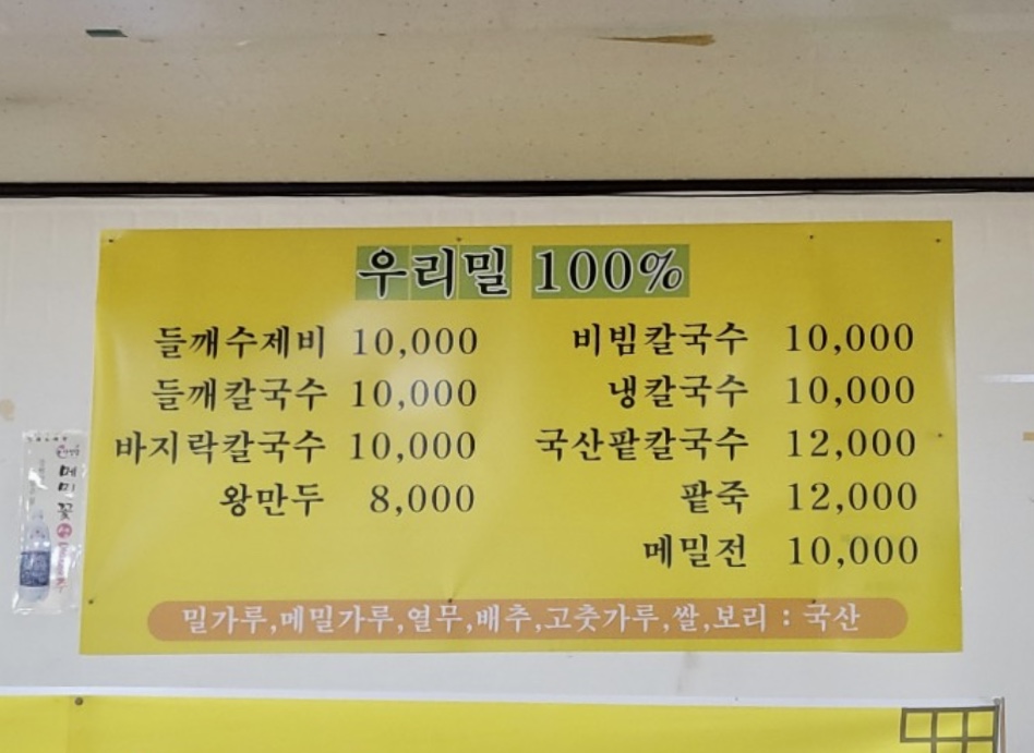 청정밀 들깨수제비