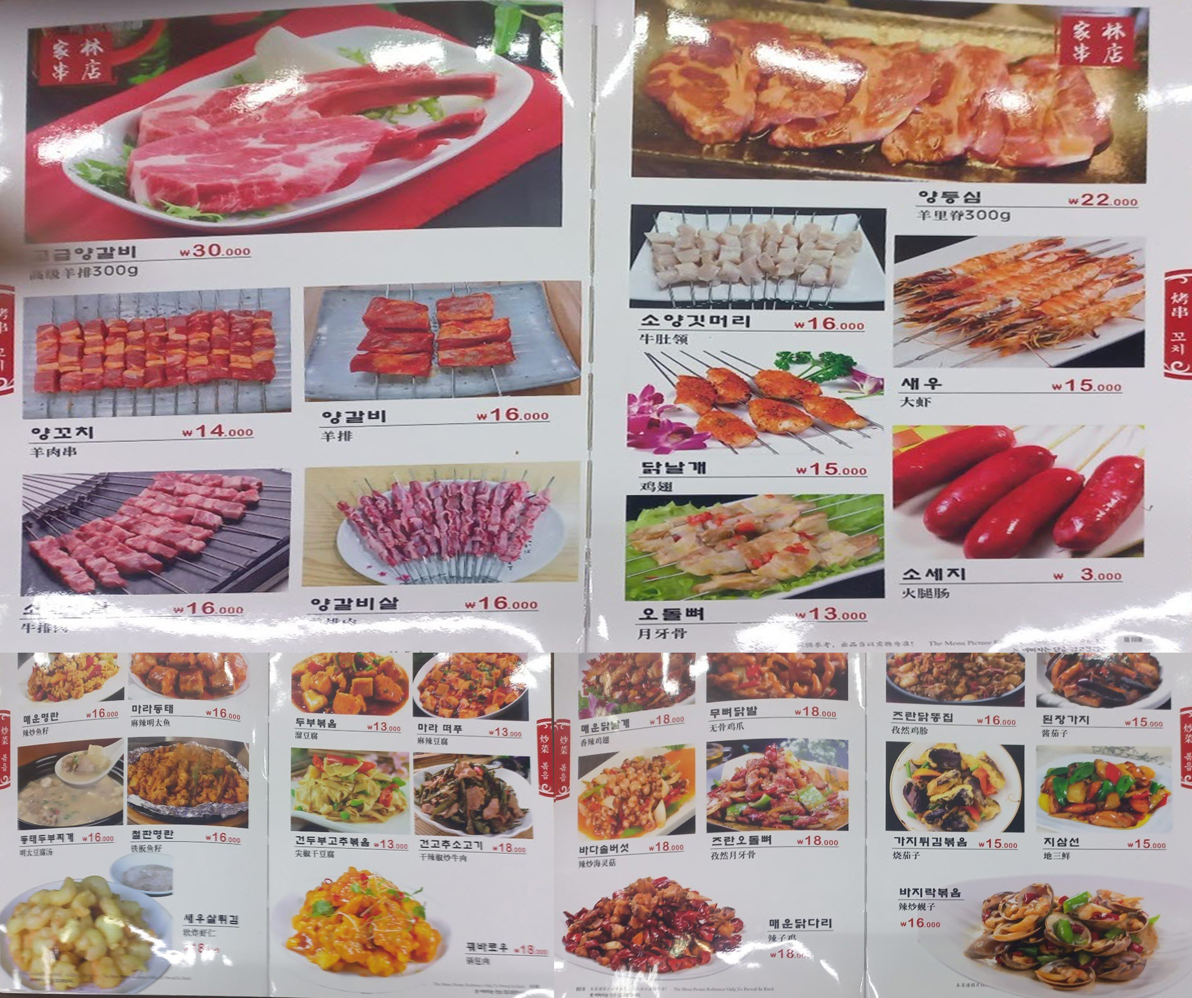 가림양꼬치