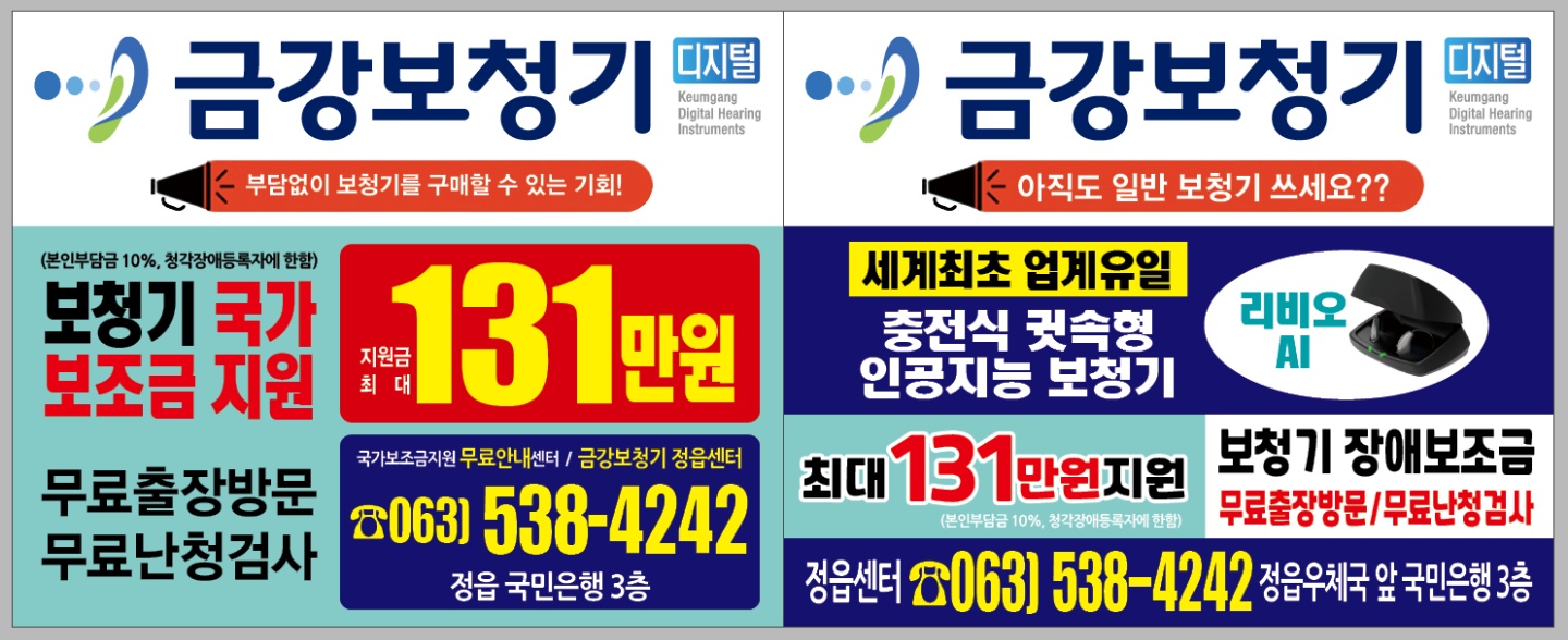 금강보청기 전북정읍센터 대표 이미지