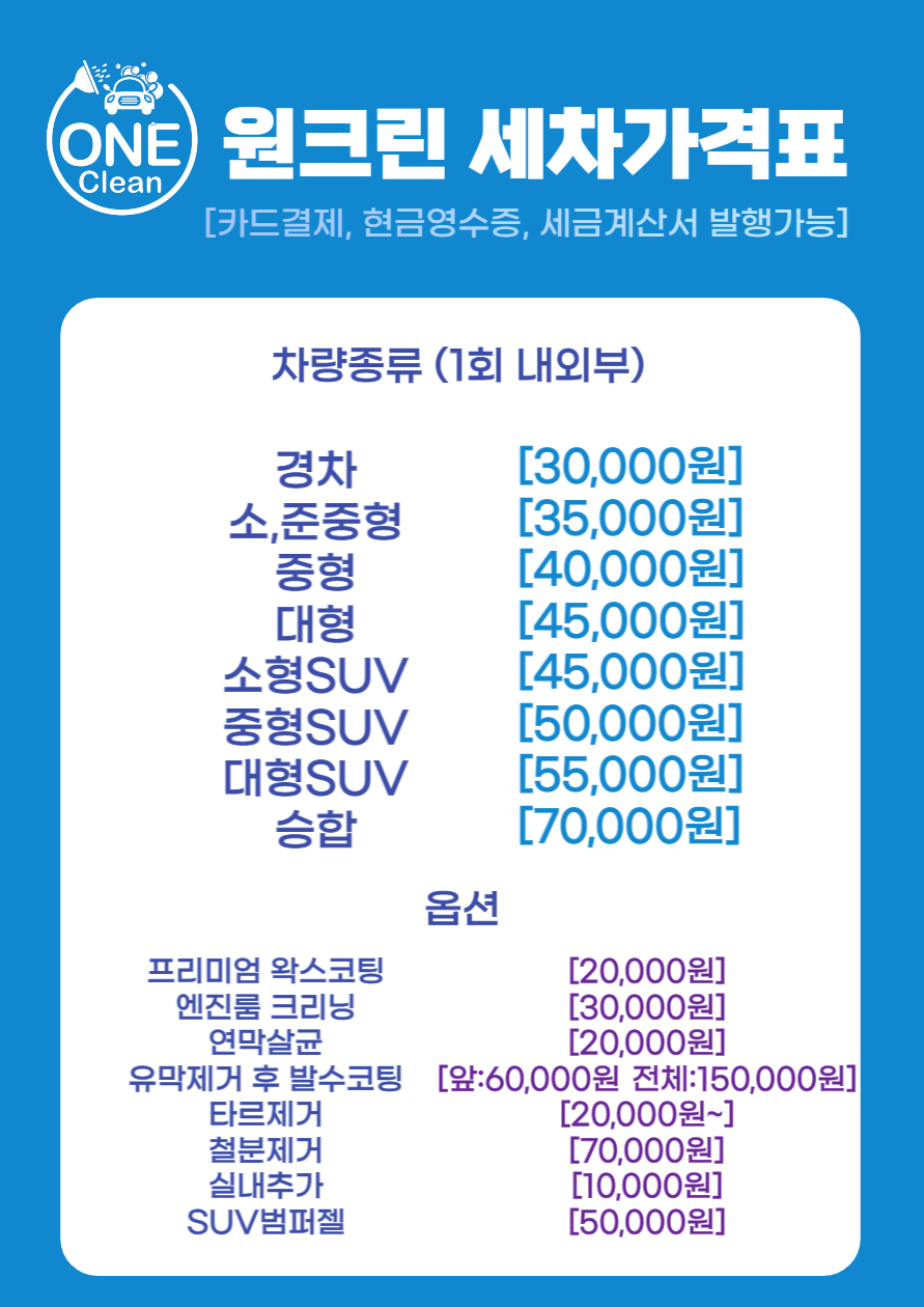 원크린스팀세차&광택