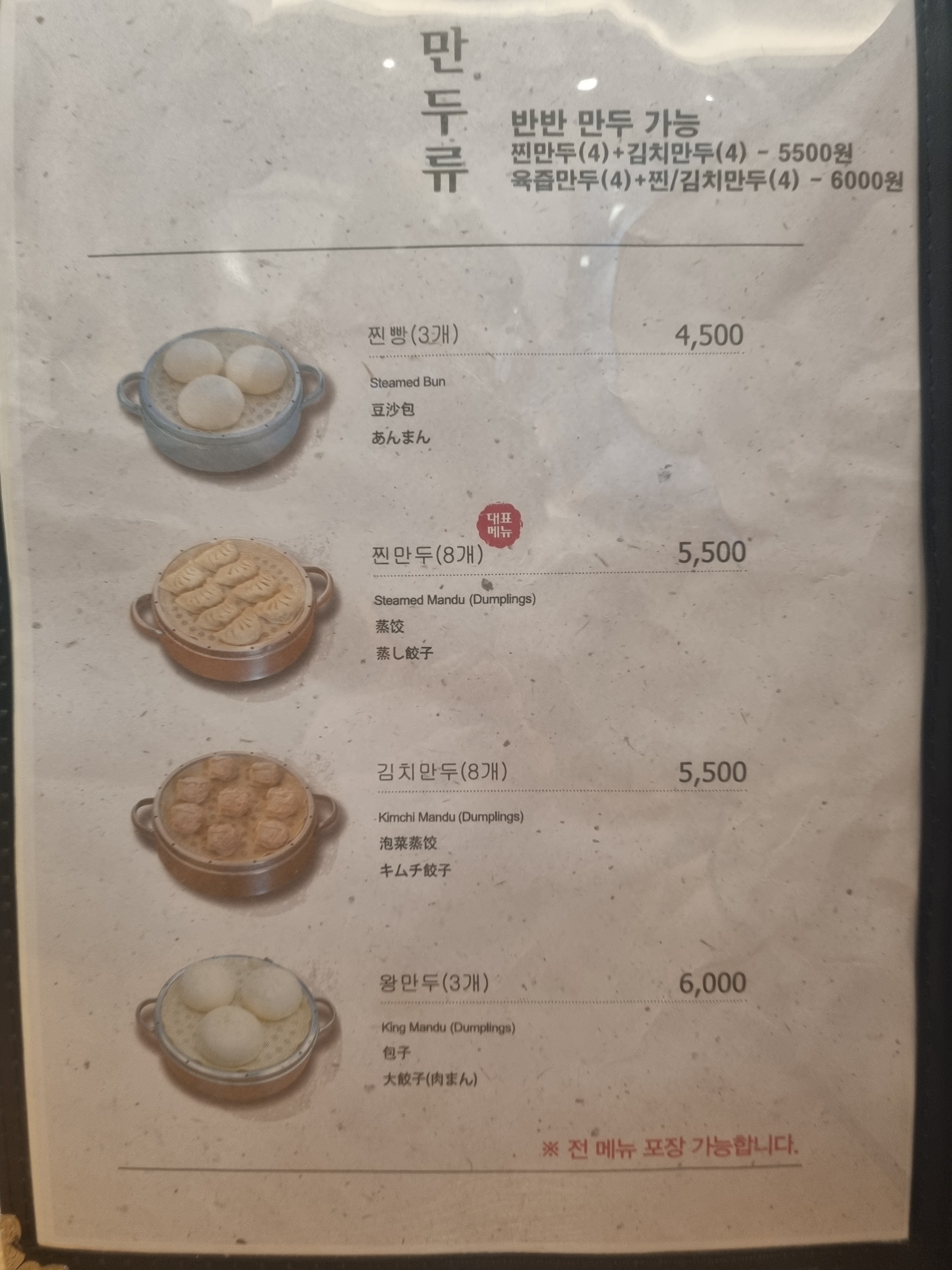 강가네손만두