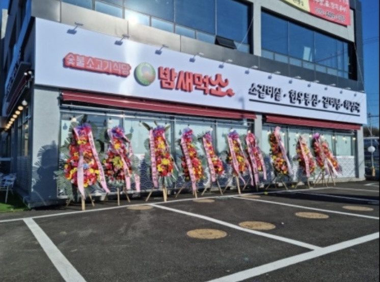 밤새먹소 김포양촌점