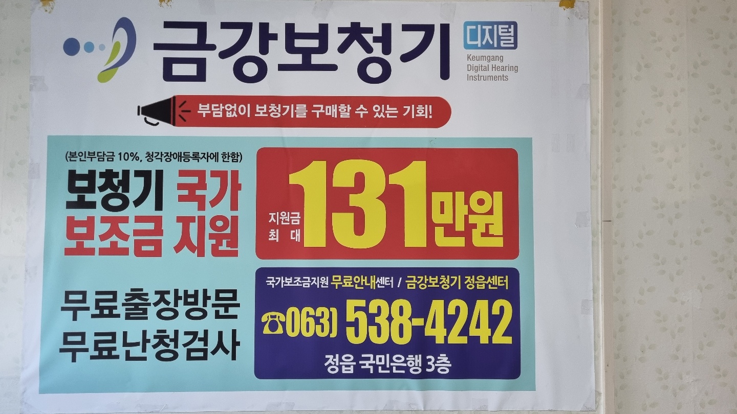 금강보청기 전북정읍센터 대표 이미지