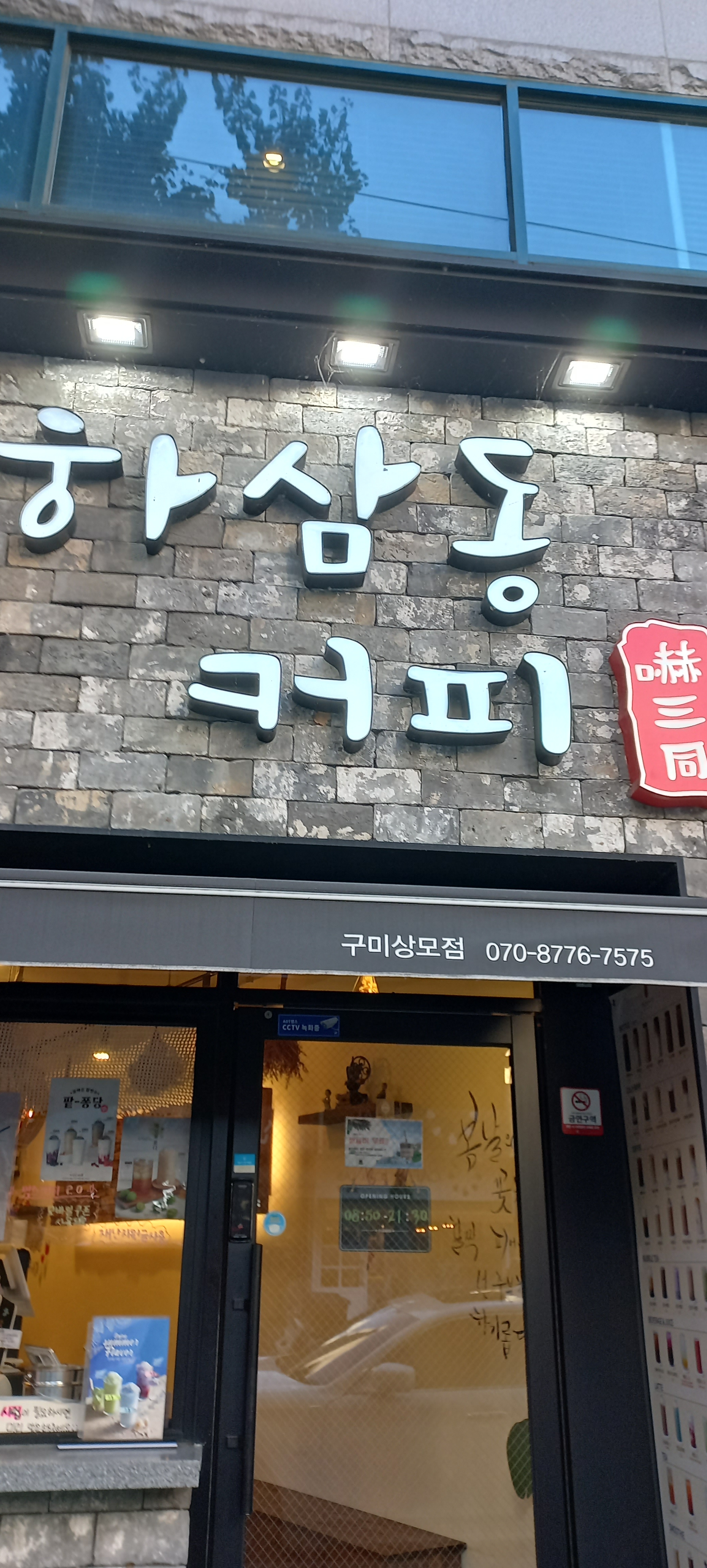 하삼동커피 상모점 대표 이미지