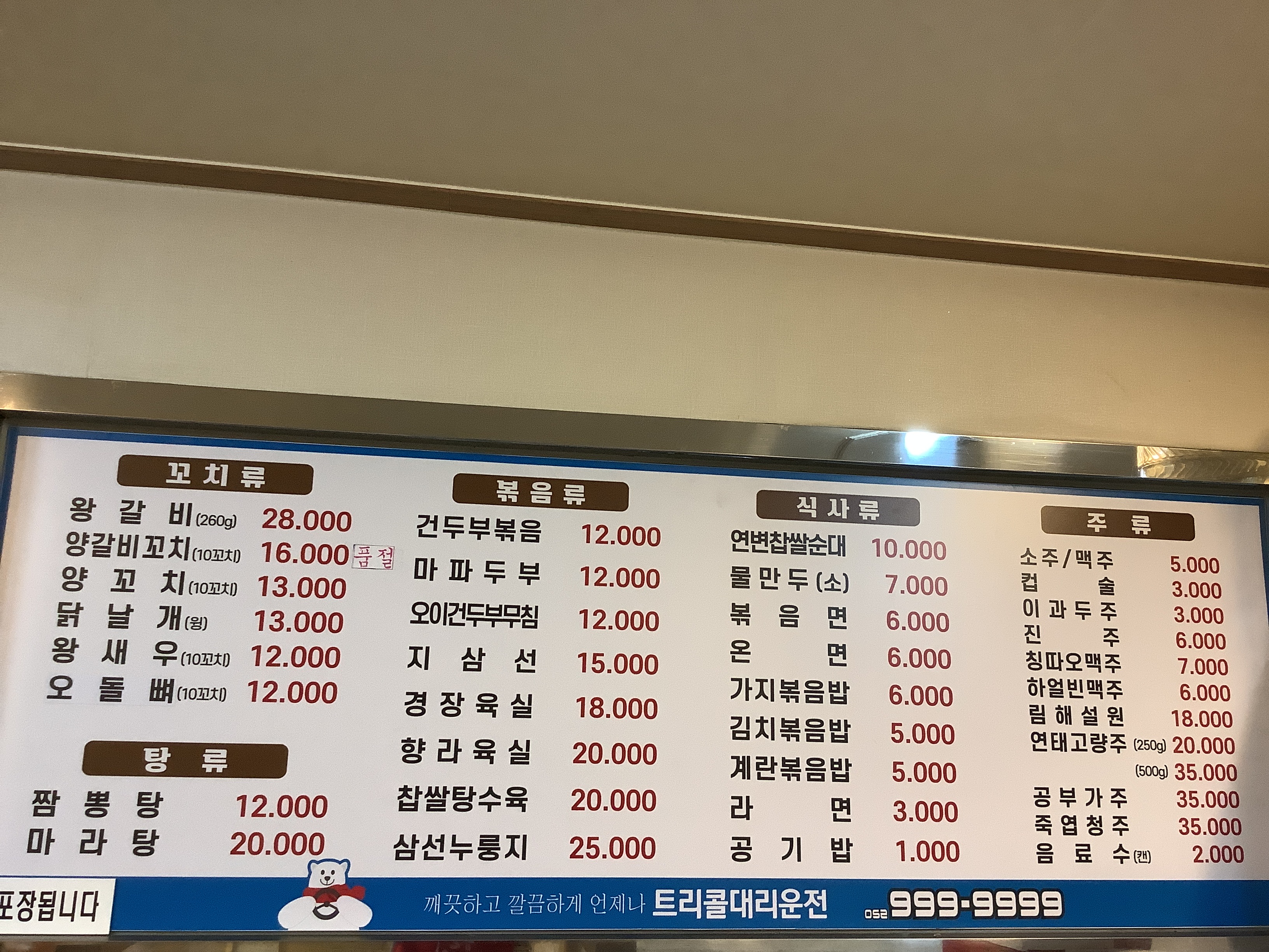 연길양꼬치