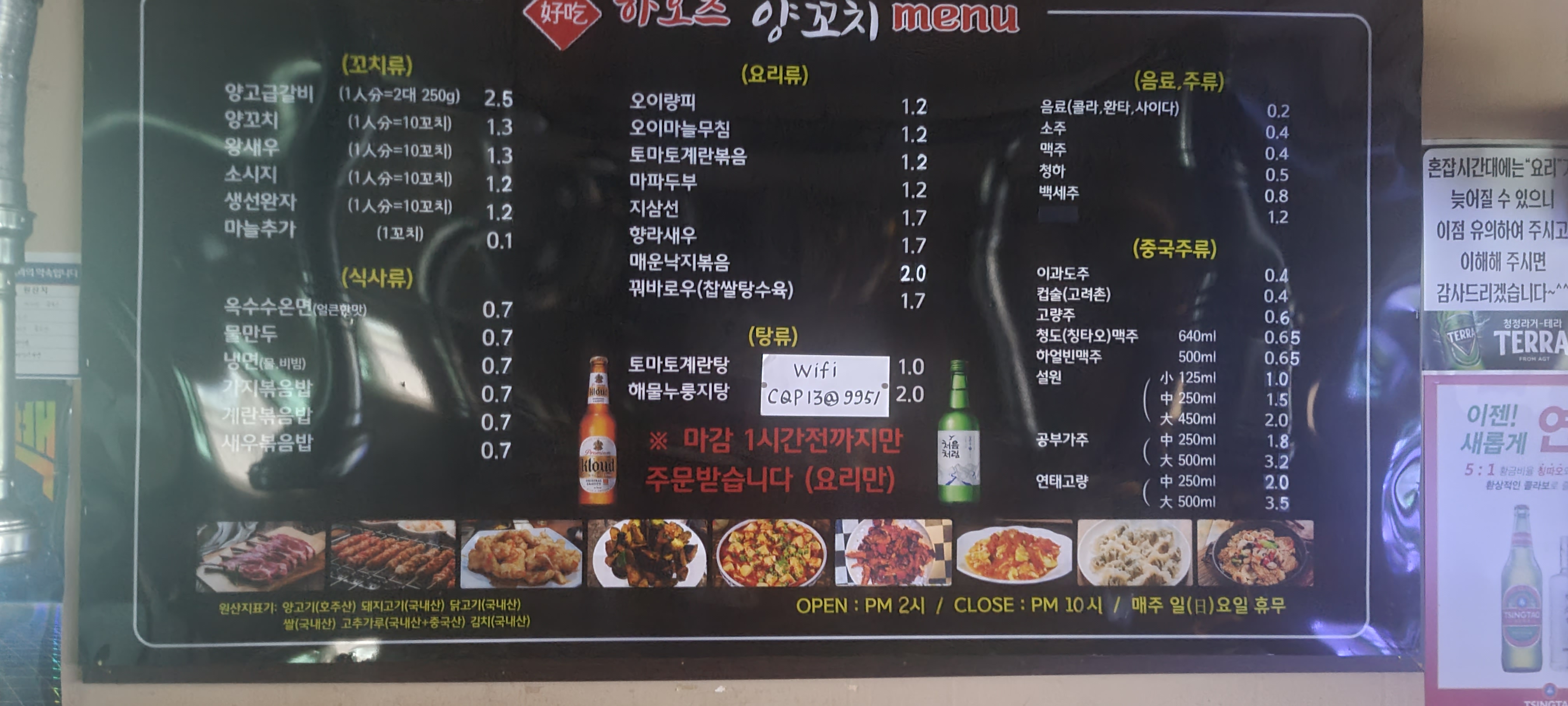 양꼬치 하오츠