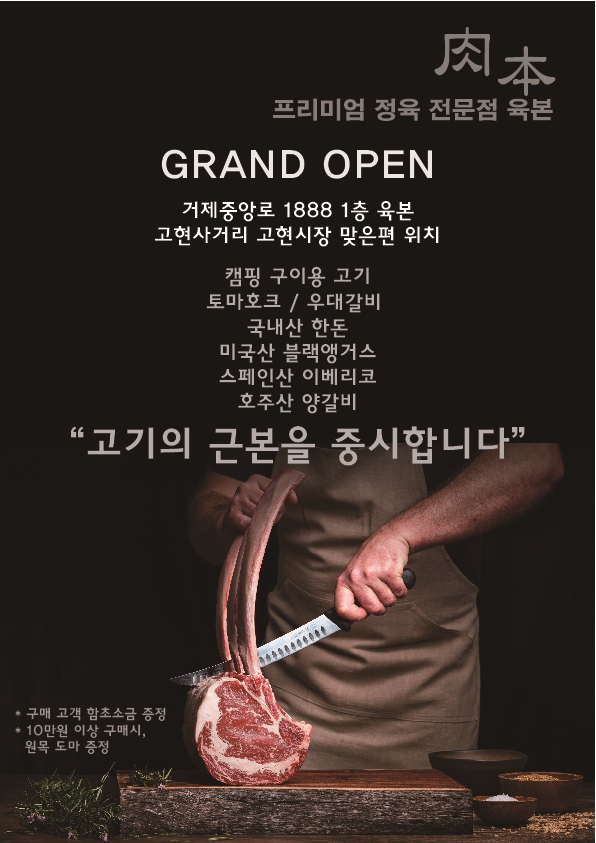 정육점 육본