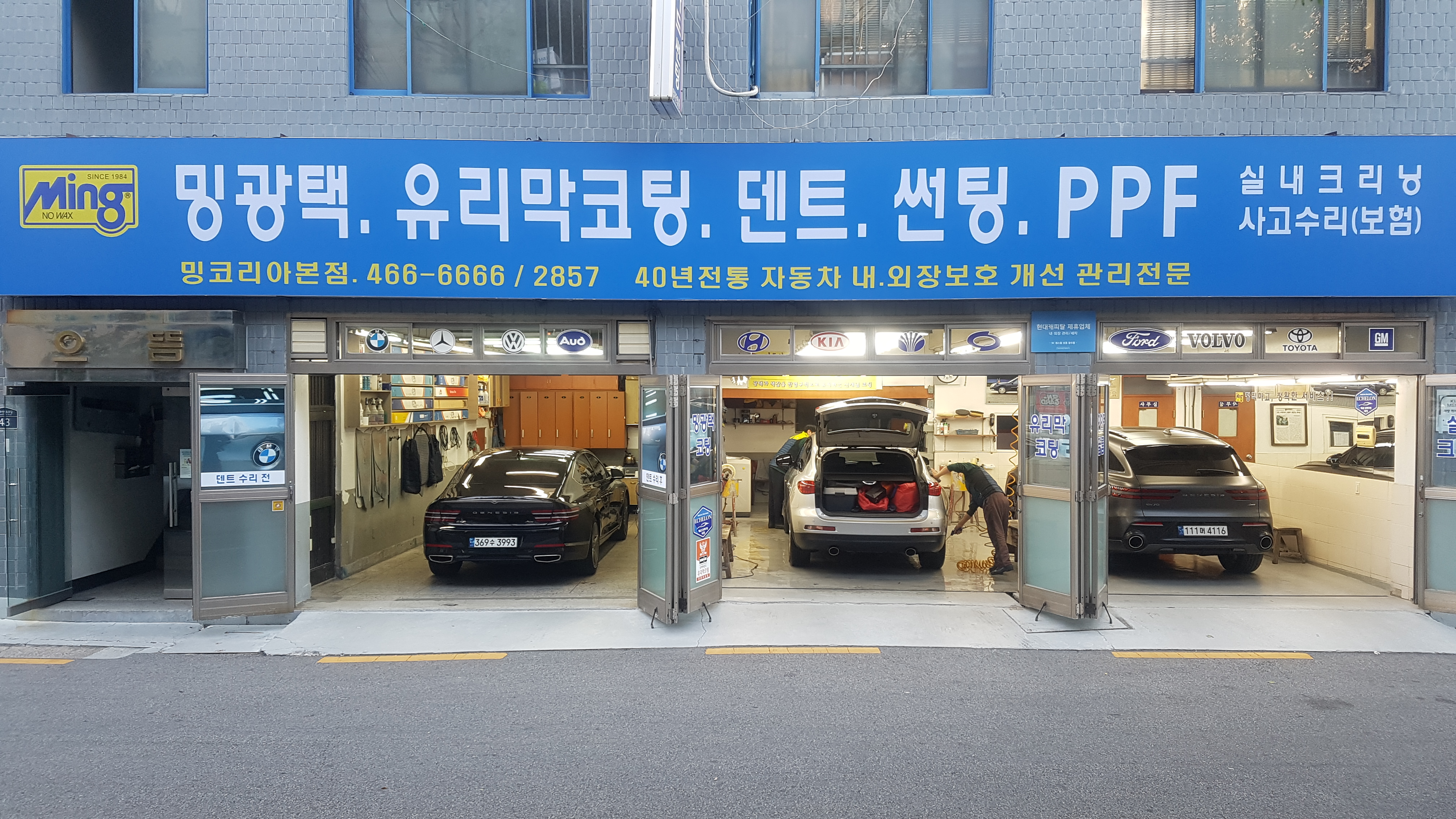 밍코리아 본점