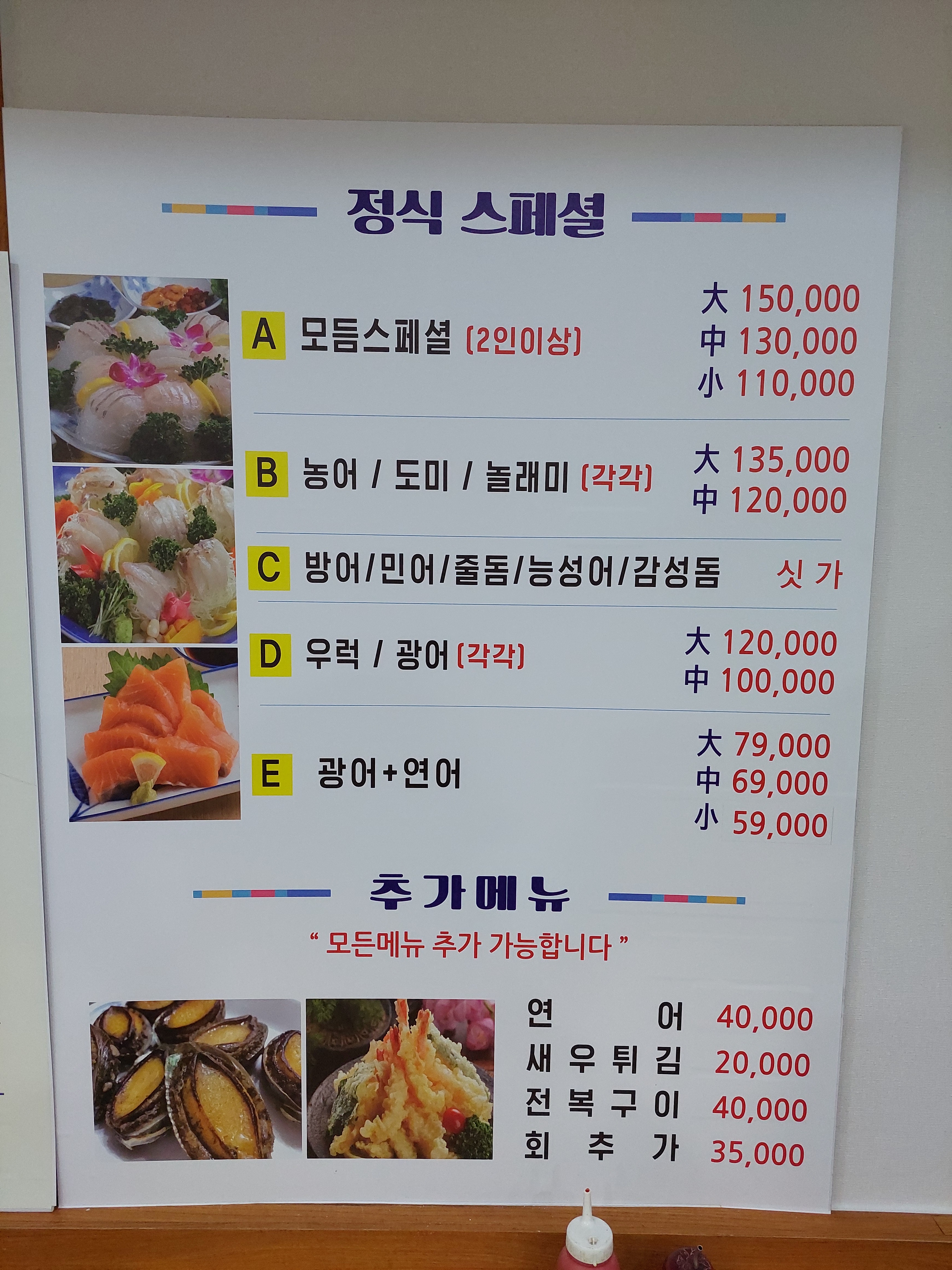 호남막횟집