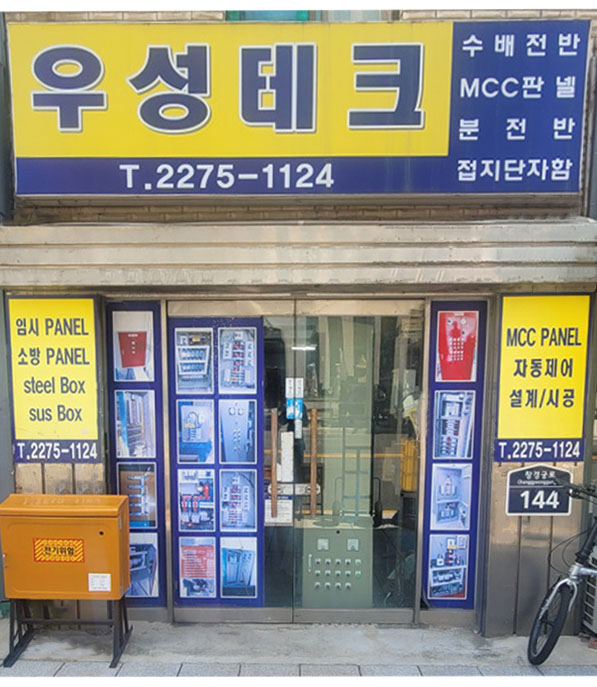 우성테크