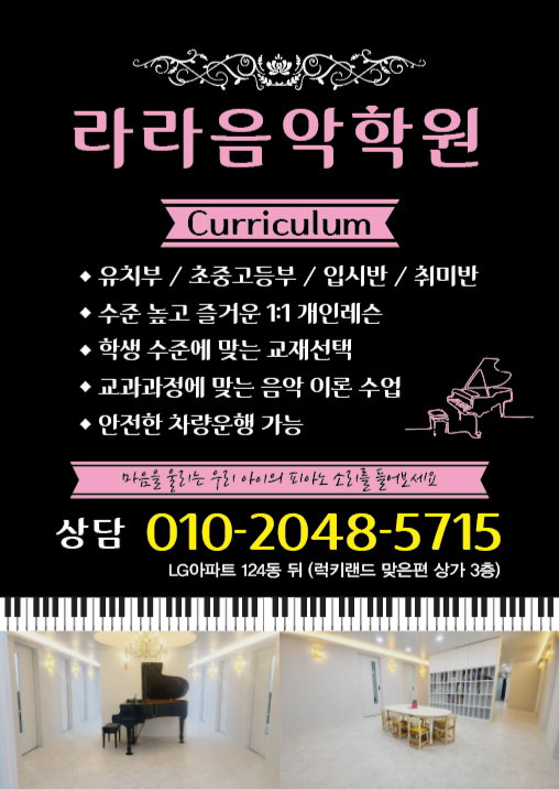연산 라라음악학원