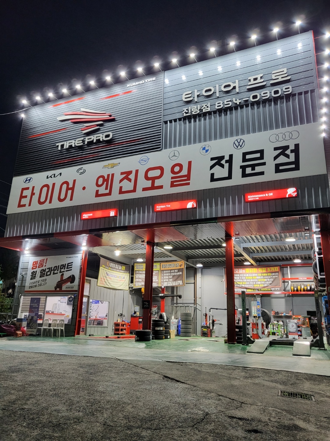 타이어프로 진량점 대표 이미지