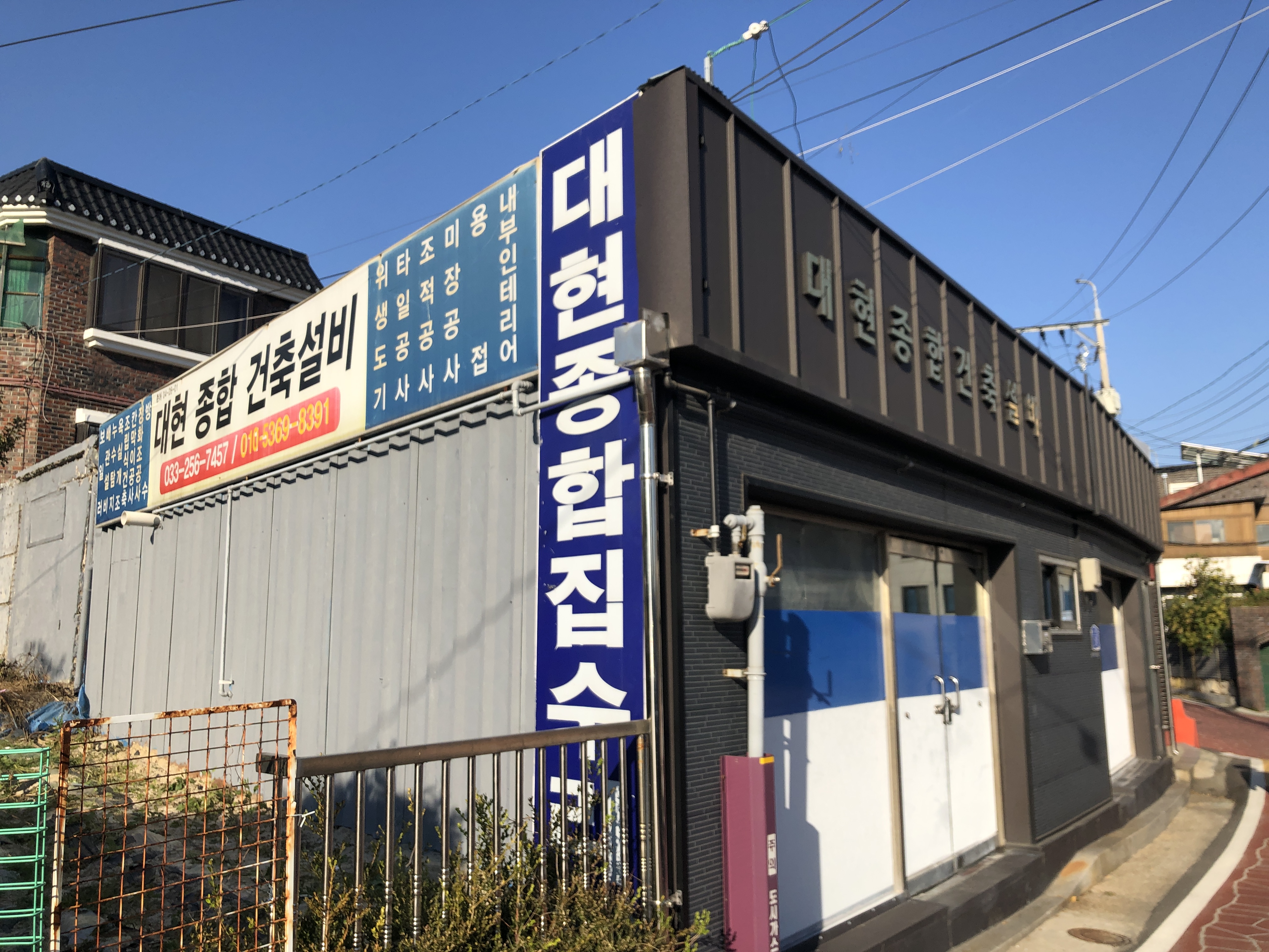 대현종합건축설비