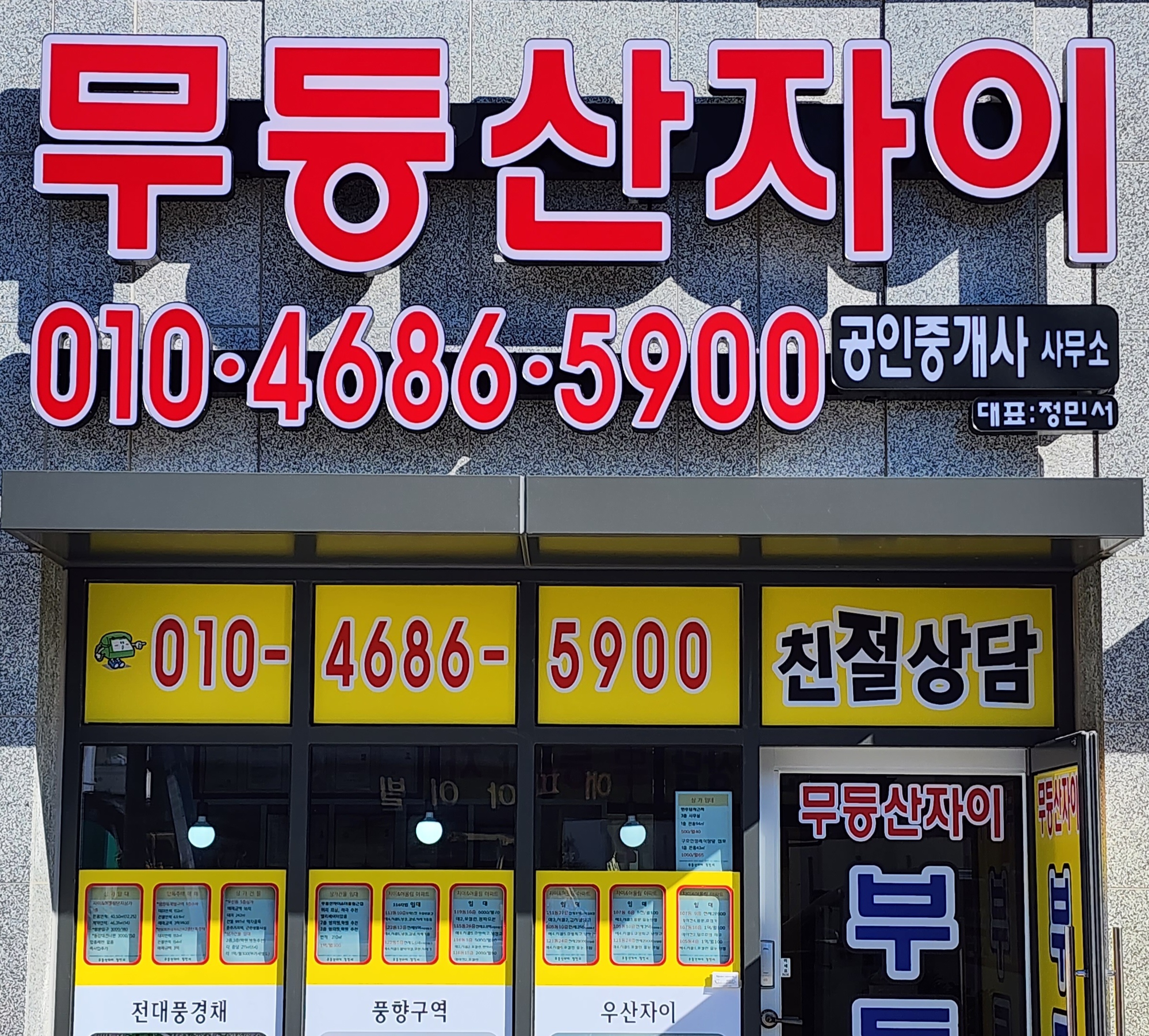 무등산자이공인중개사사무소