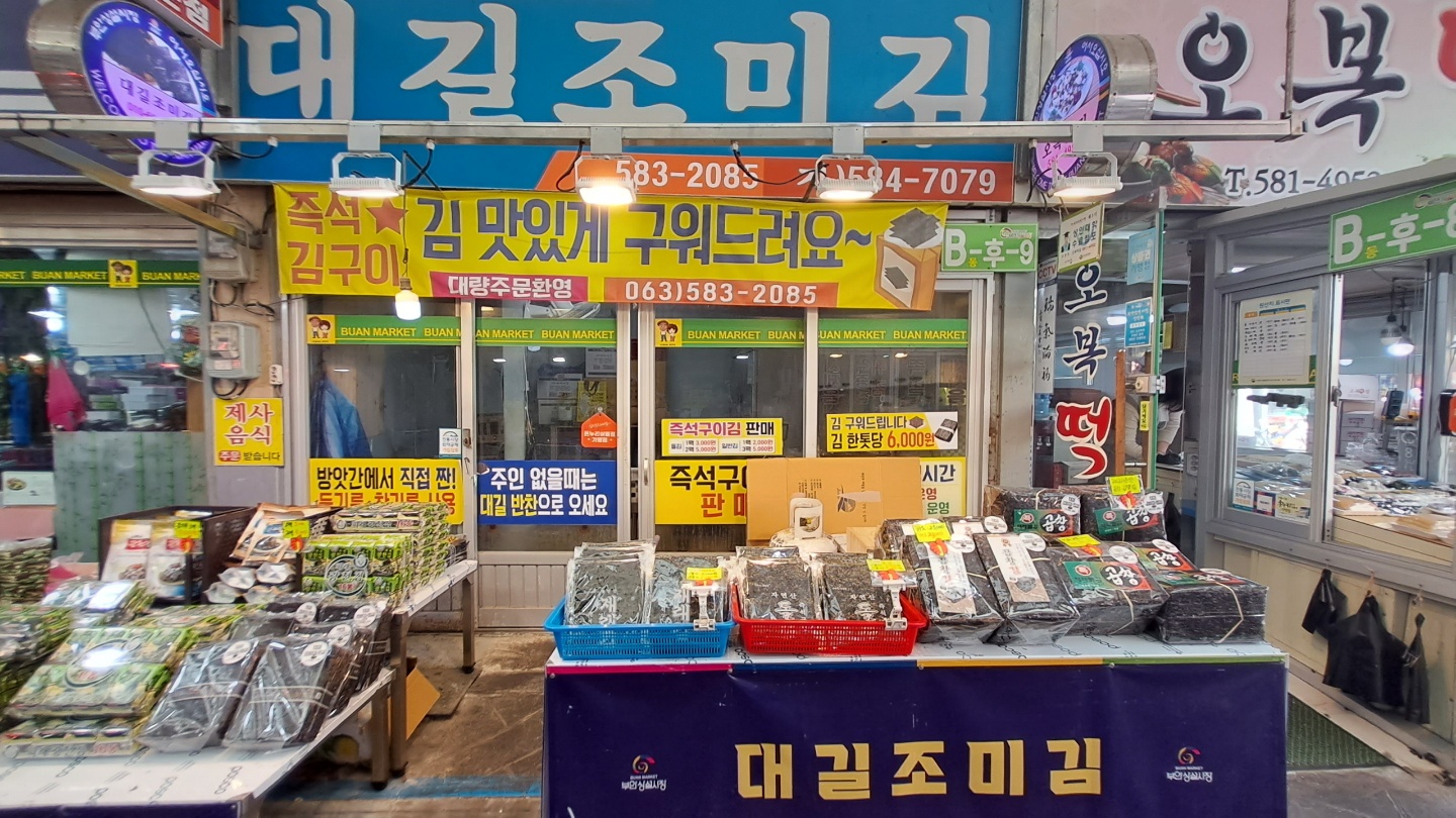 대길조미김