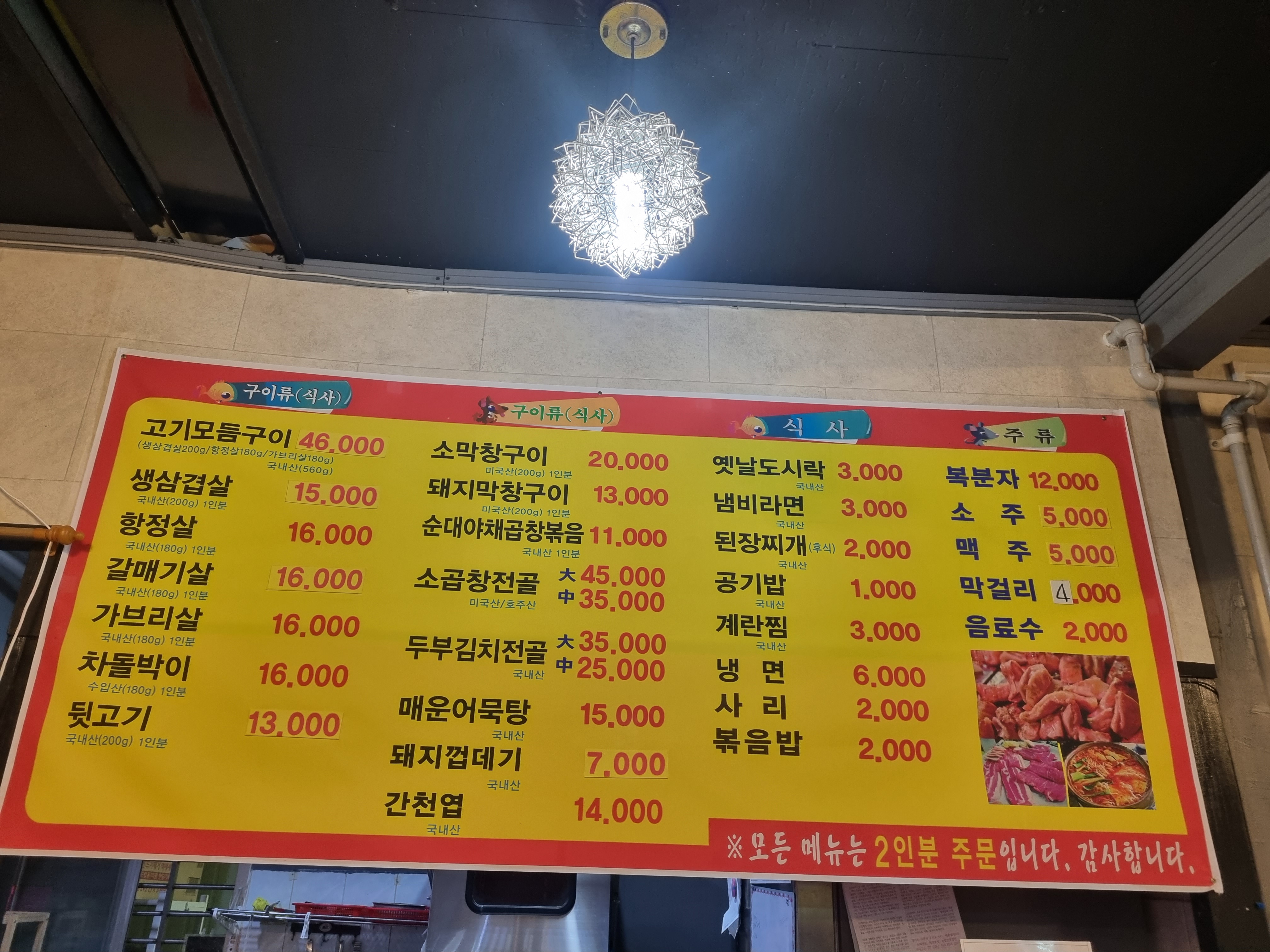 불타는막창