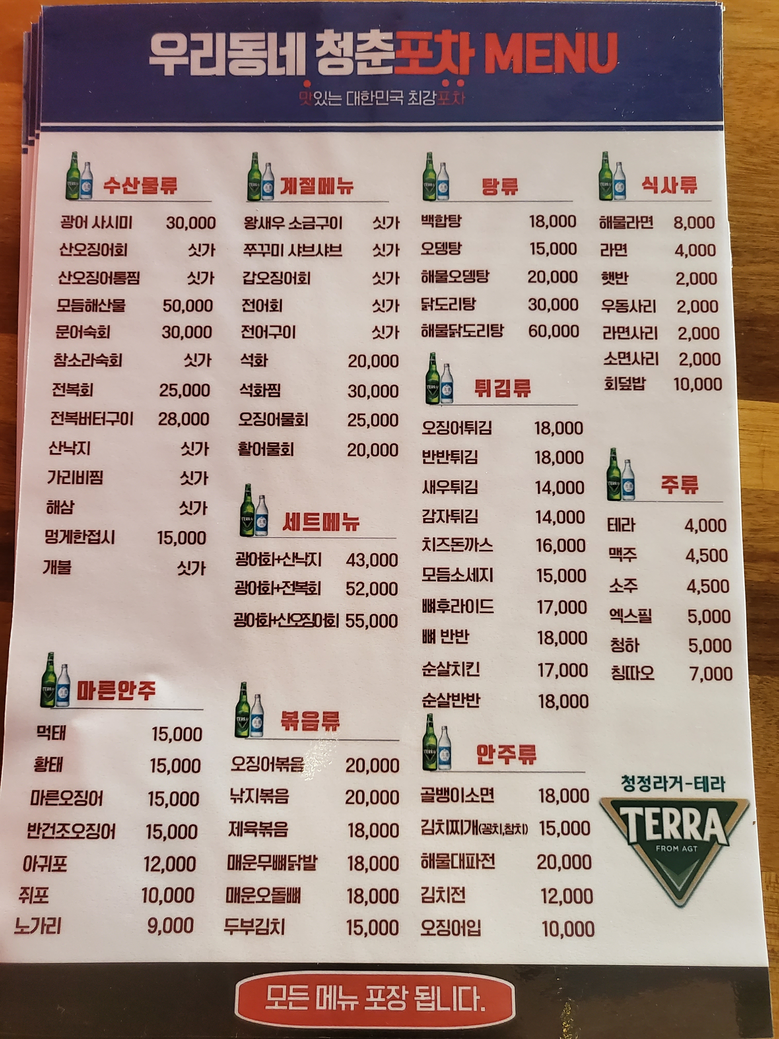 우리동네청춘포차