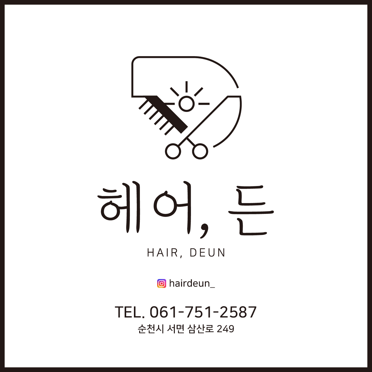 헤어든