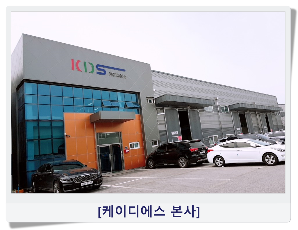 케이디에스