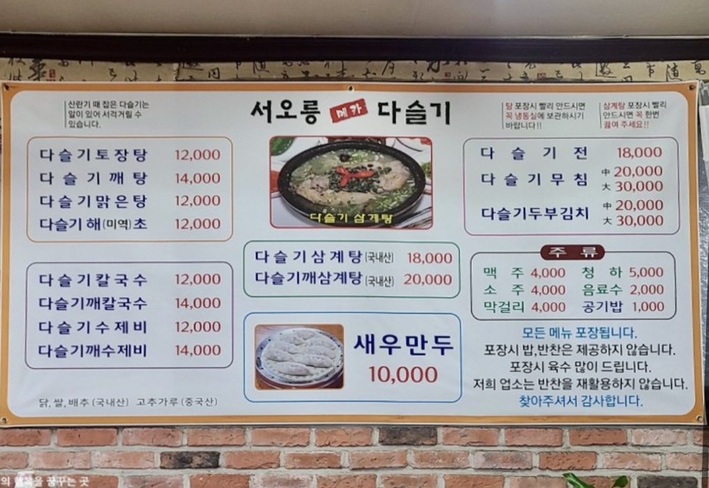 서오릉메카다슬기