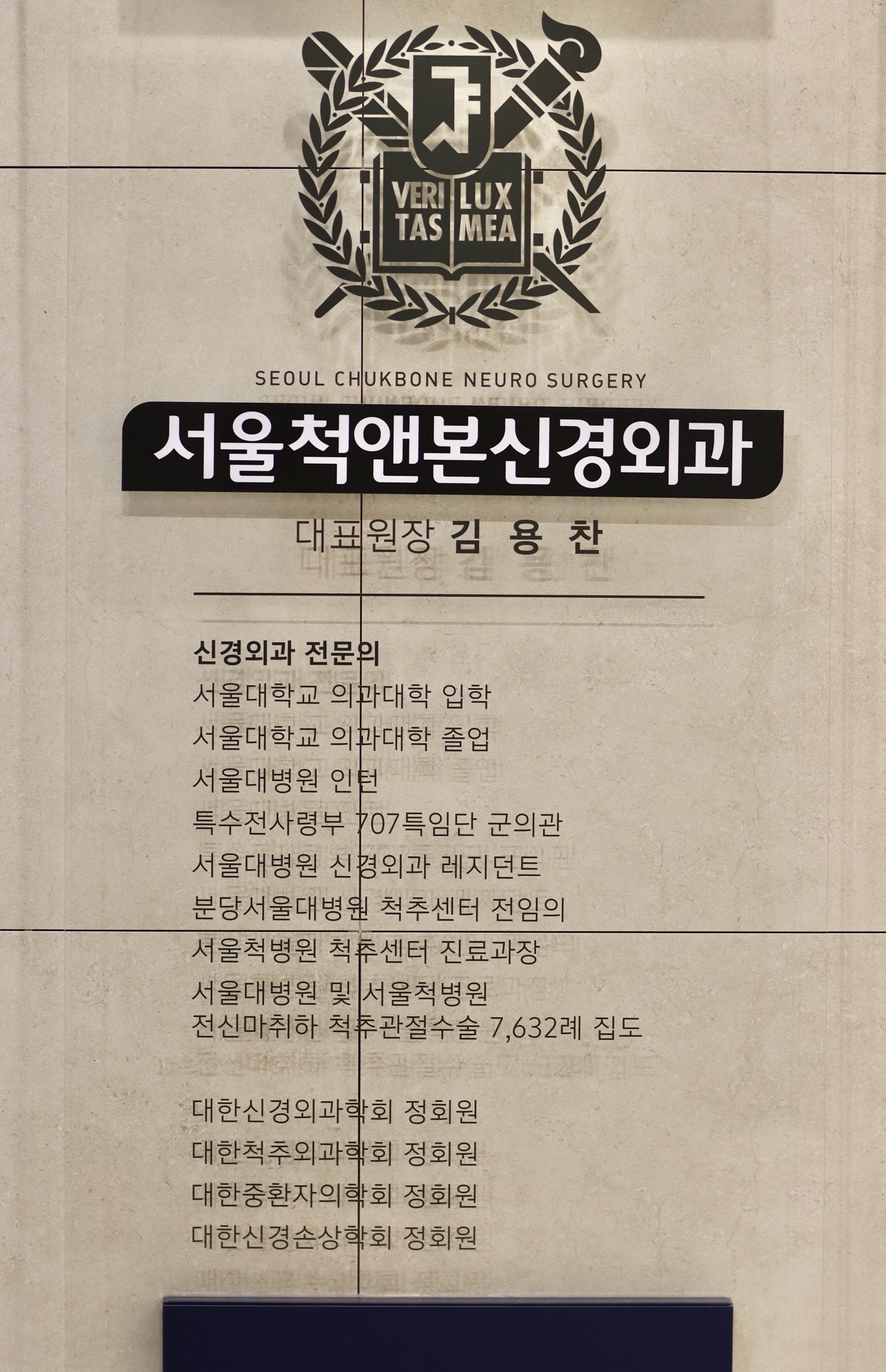 서울척앤본신경외과의원 대표 이미지