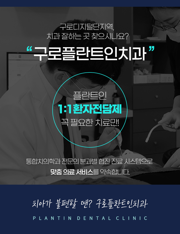 플란트인치과의원 대표 이미지