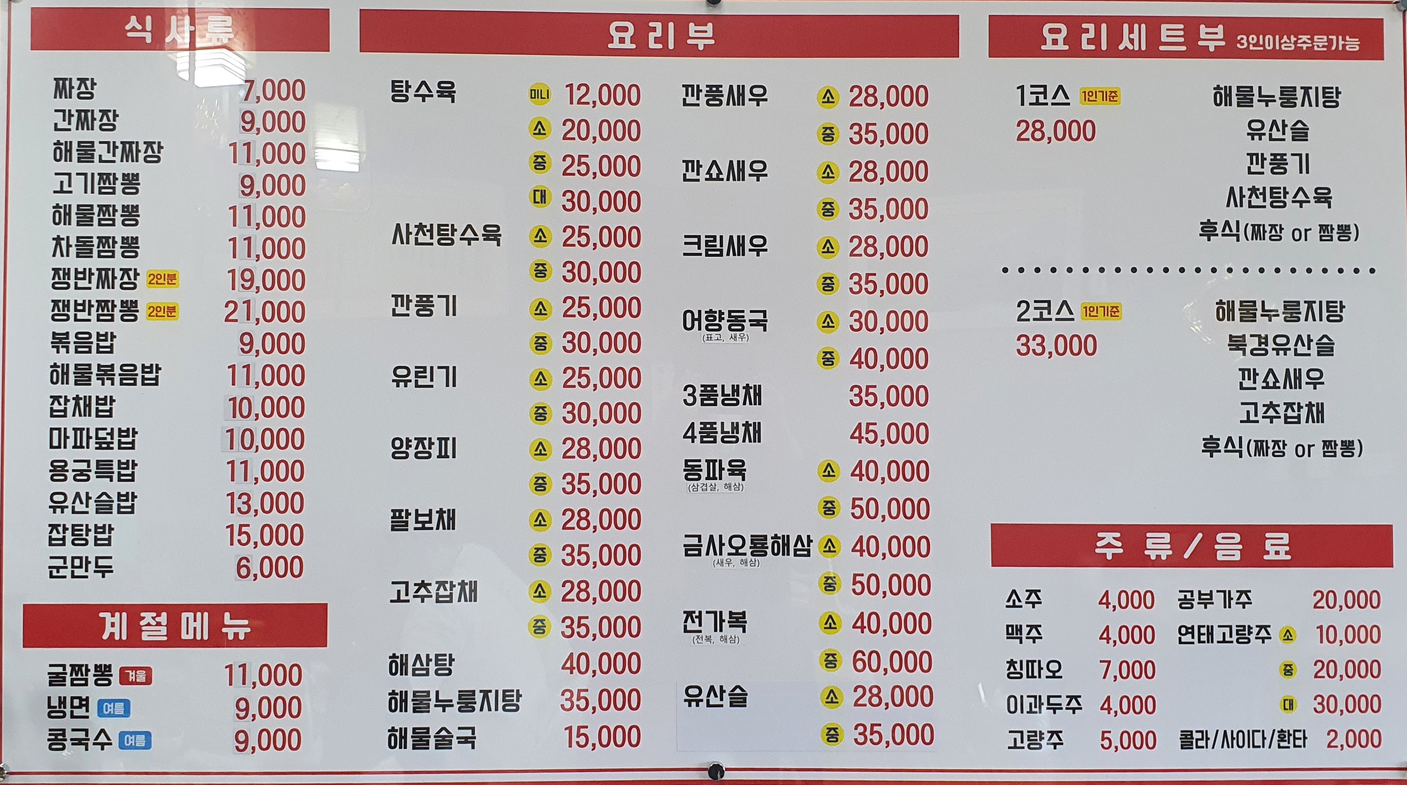 용궁중화요리
