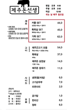제주돈선생 상봉직영점