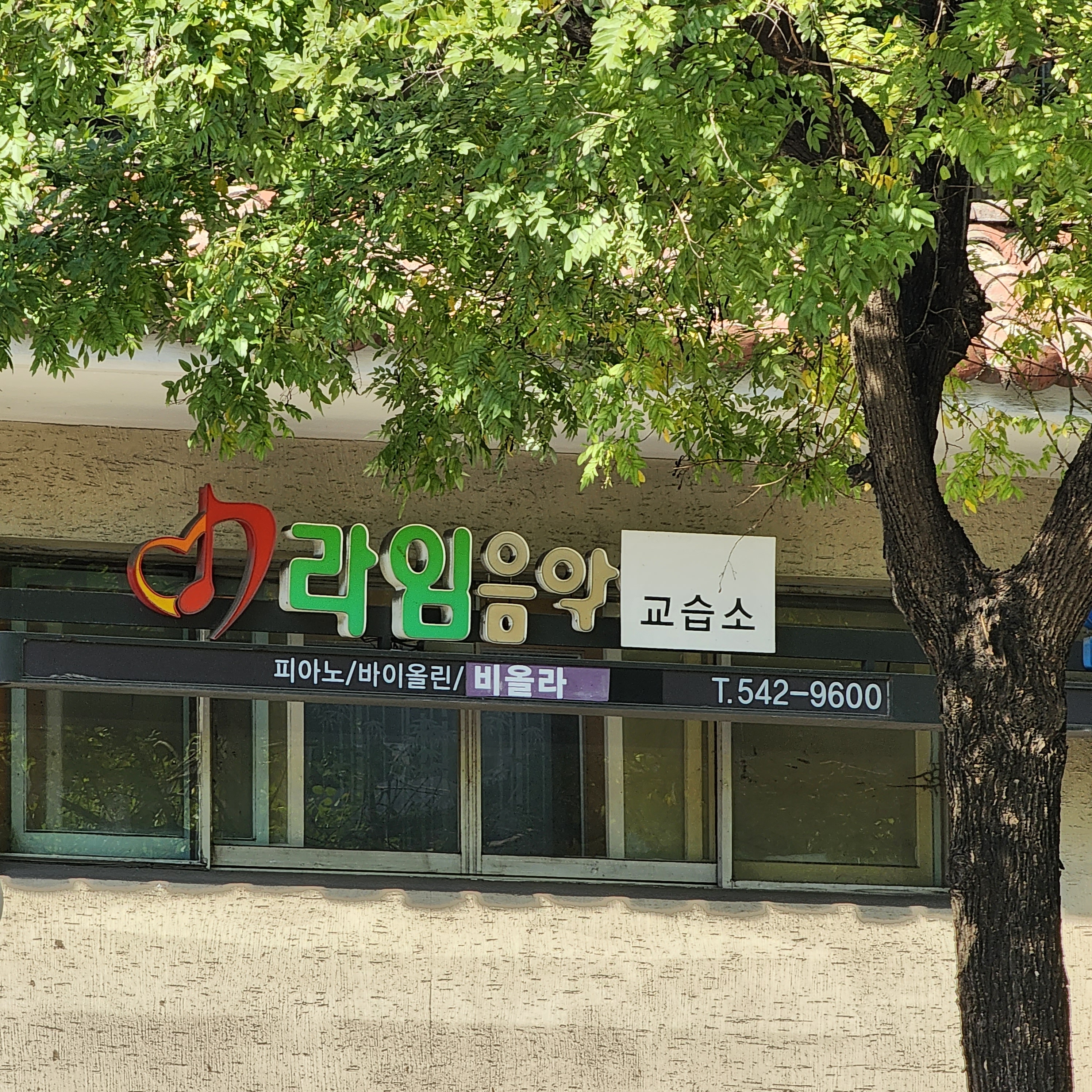 라임음악교습소