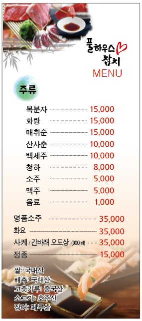 풀하우스참치