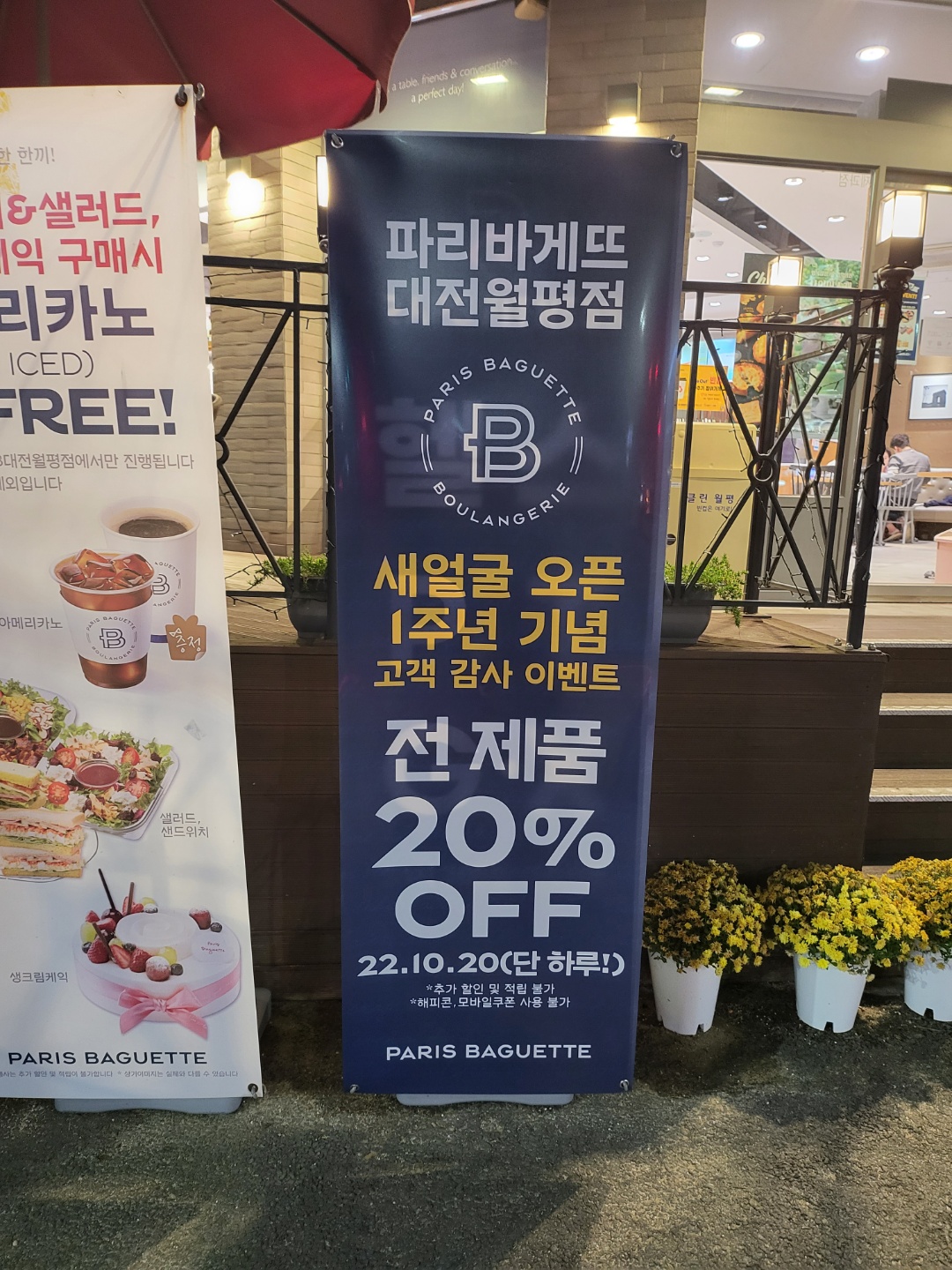 파리바게뜨 대전월평점