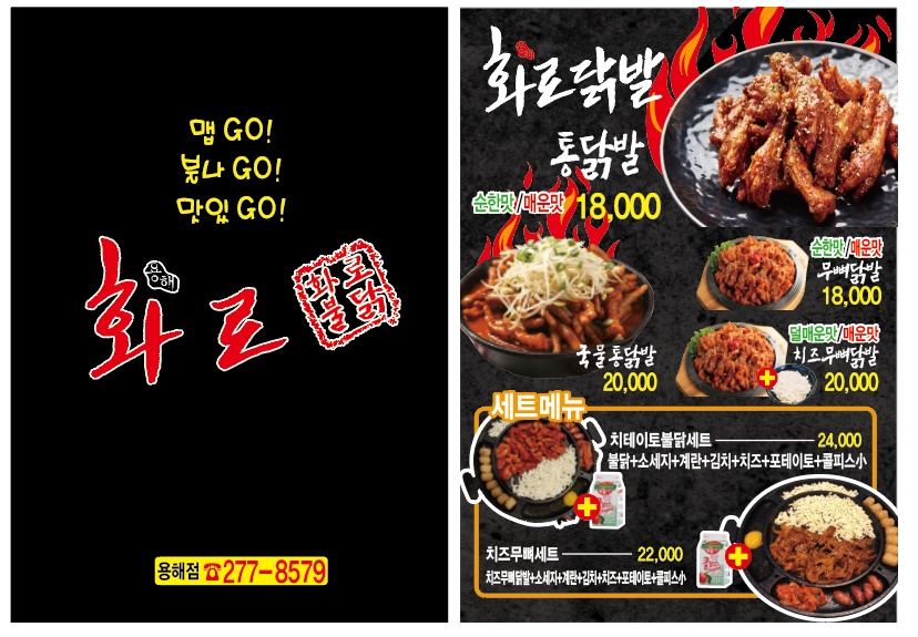 화로닭발 천인용해점