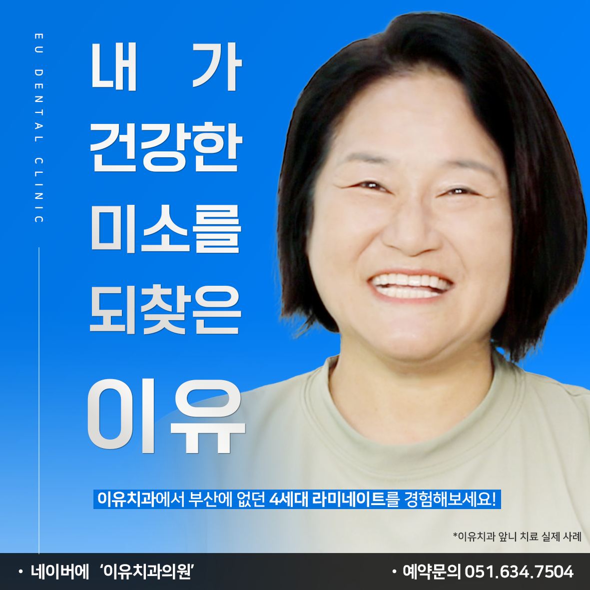 이유치과의원