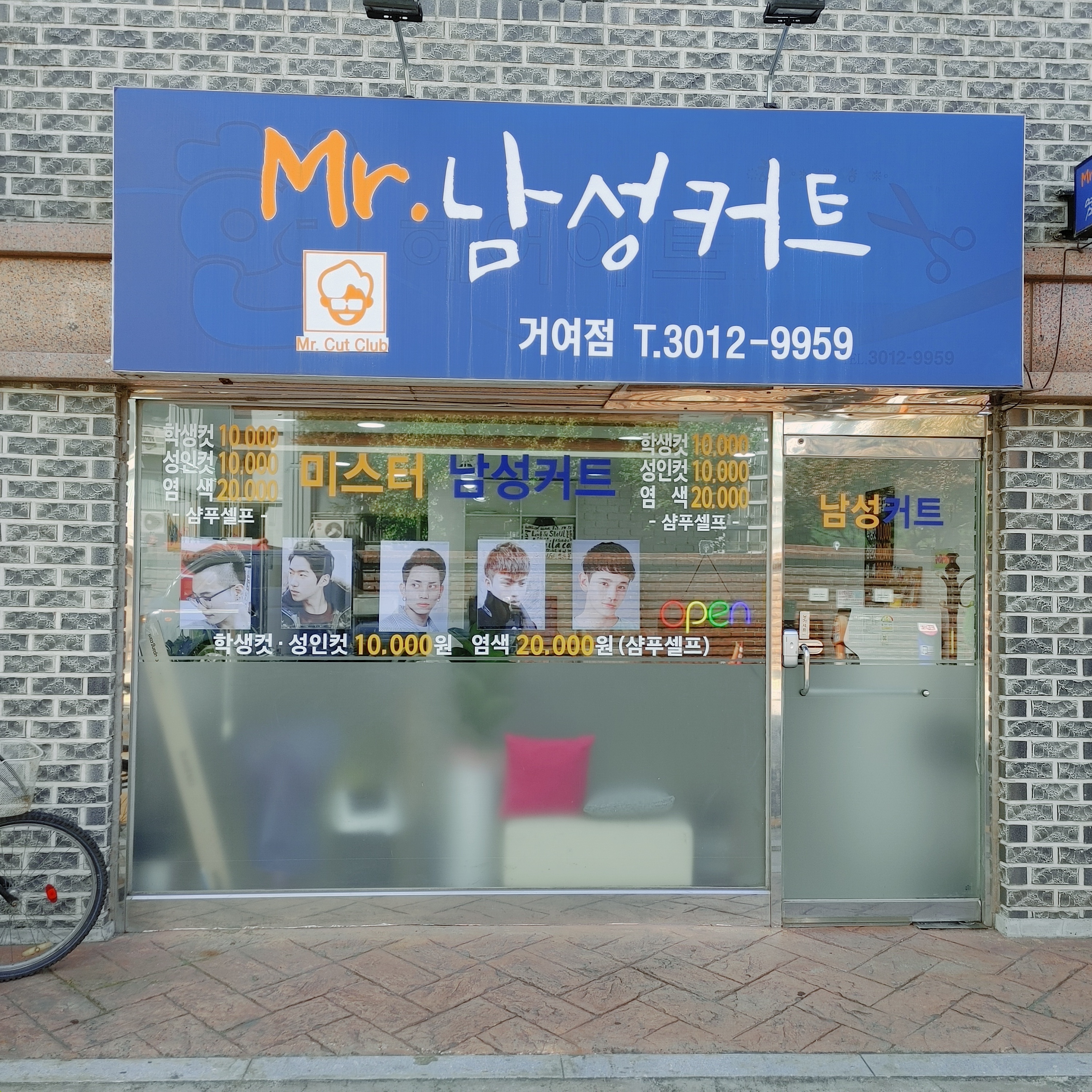 미스터남성커트 거여점