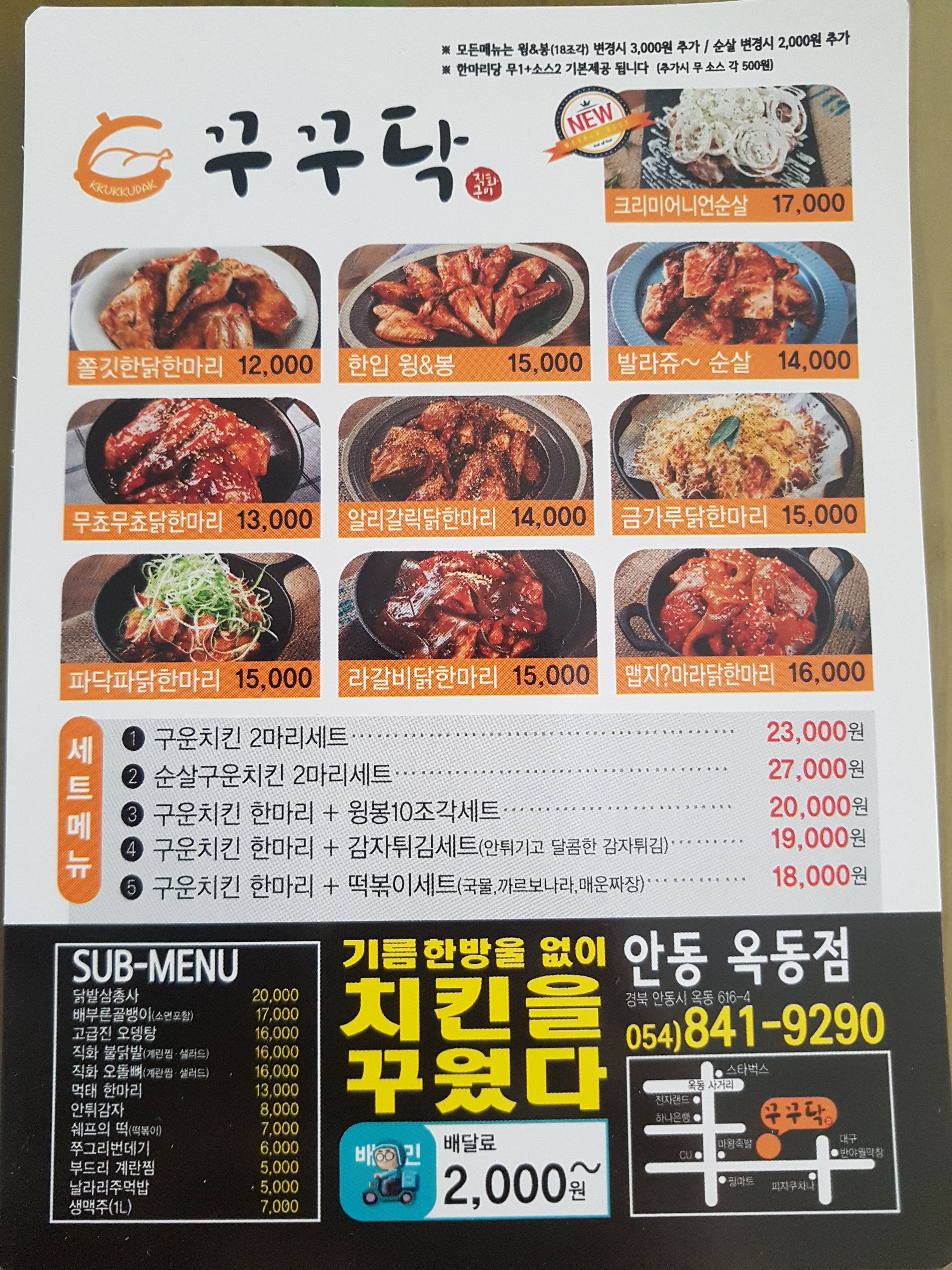 꾸꾸닥 옥동점