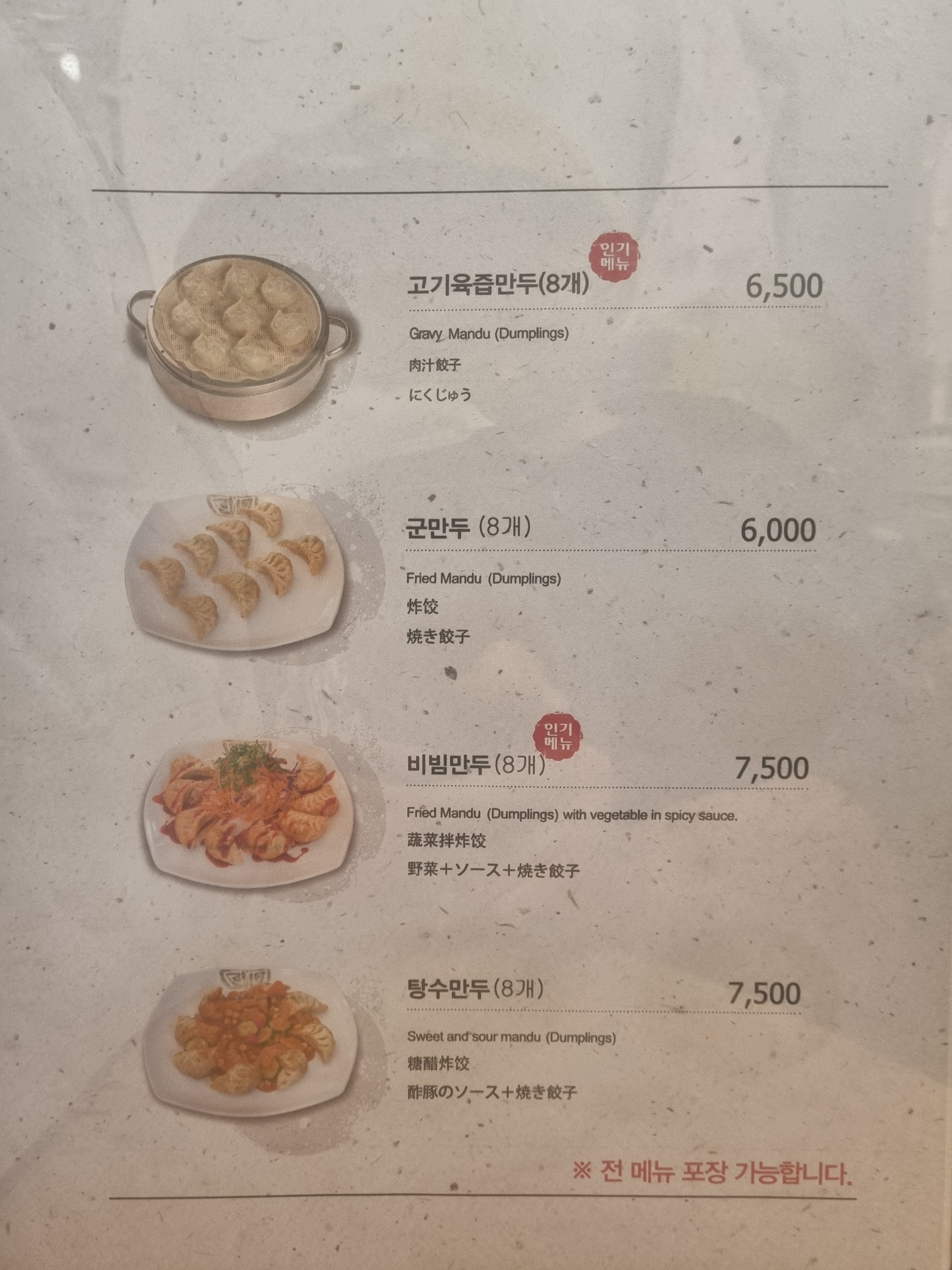강가네손만두