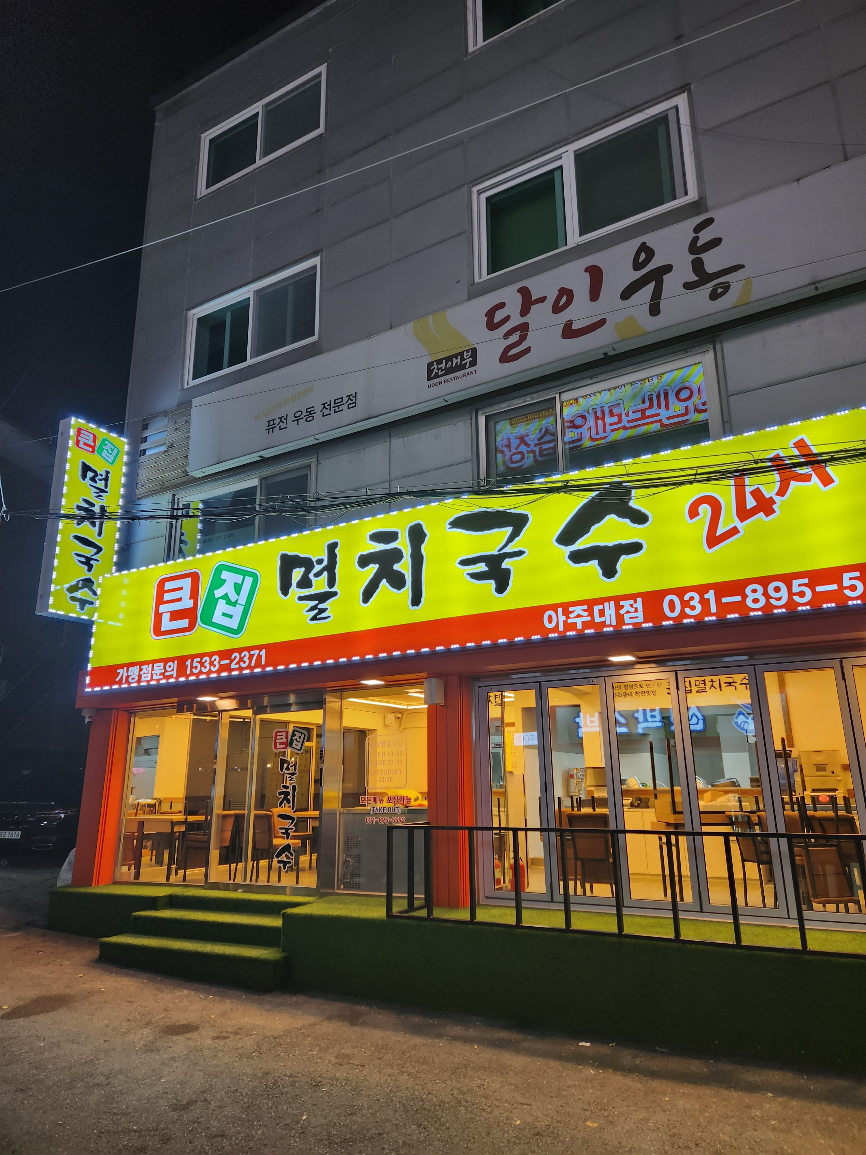 큰집멸치국수