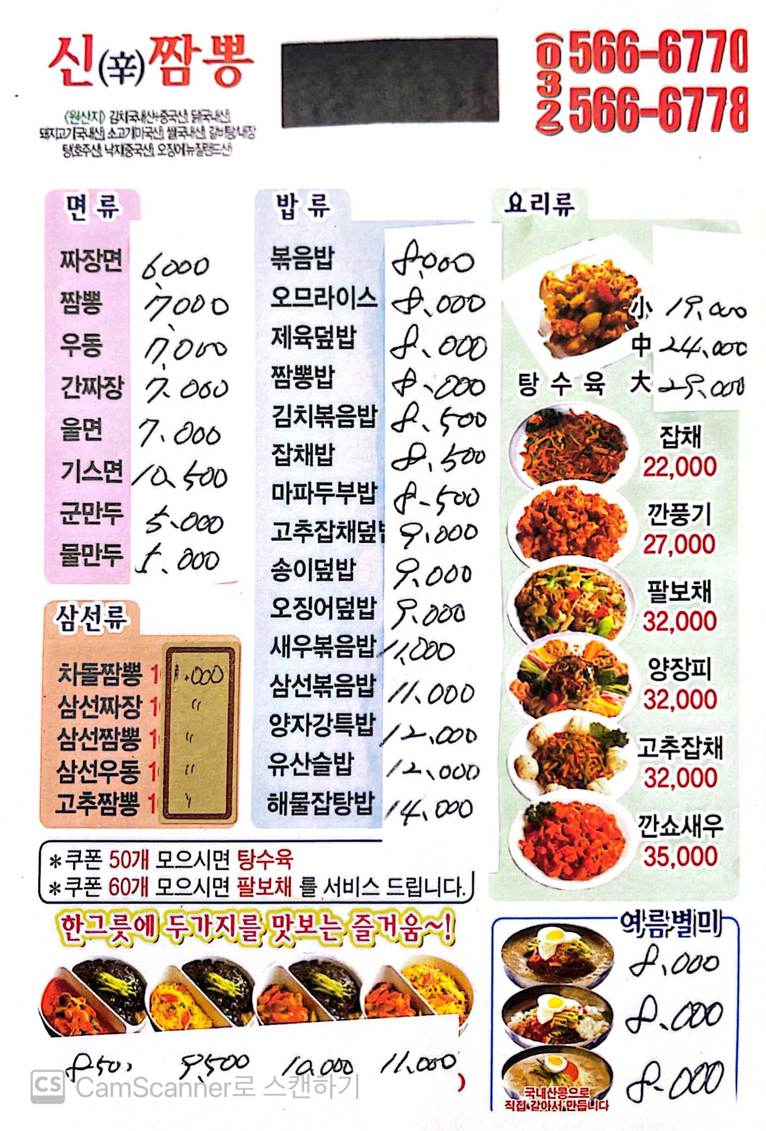 신짬뽕