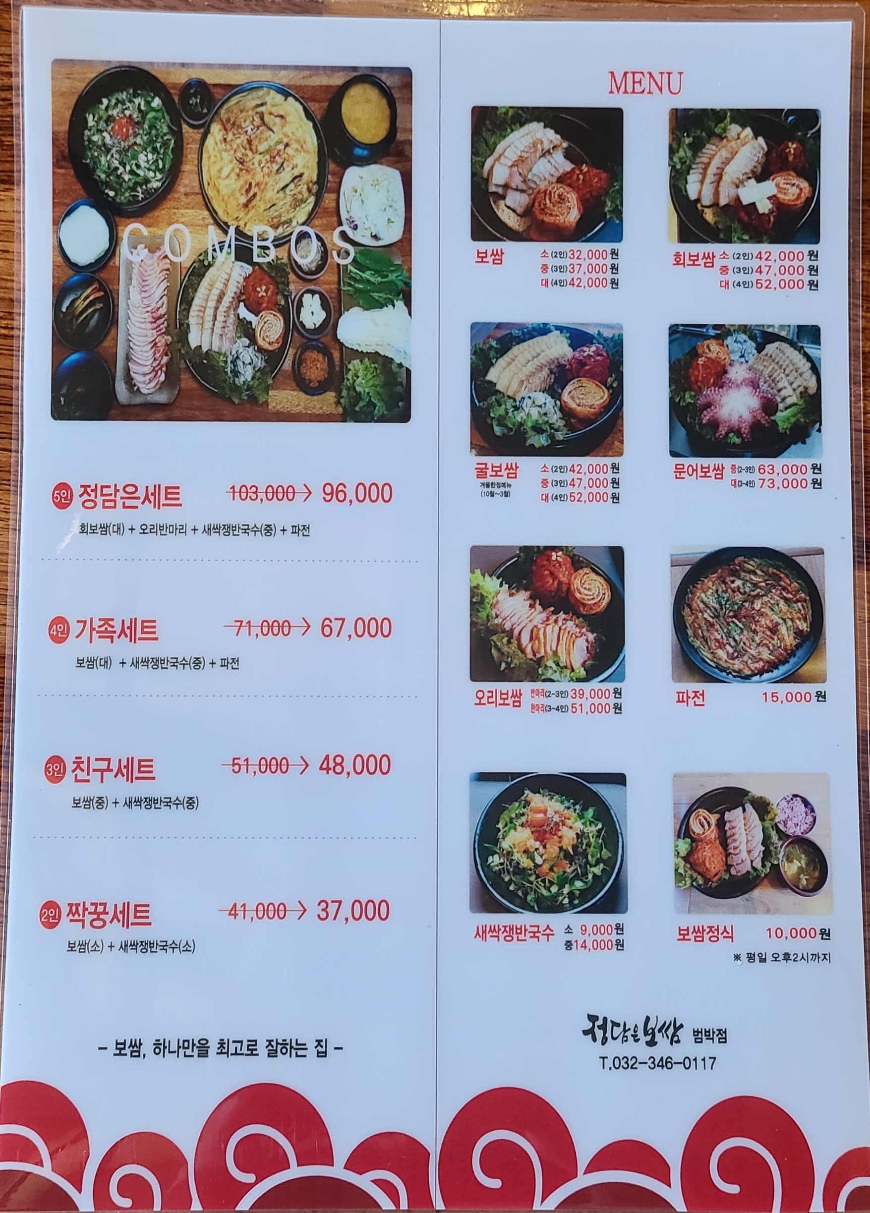 정담은보쌈 범박점