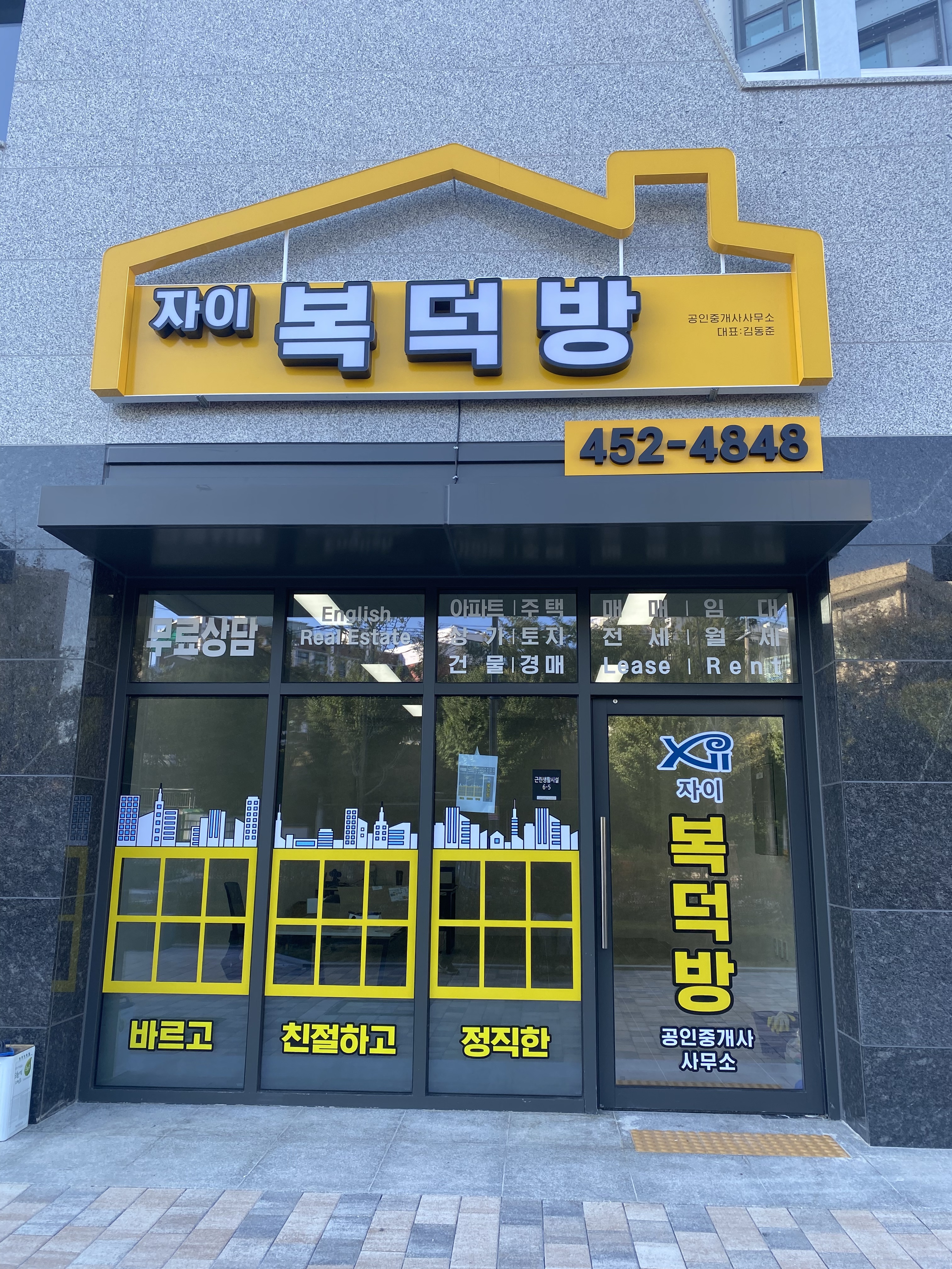 자이복덕방공인중개사사무소