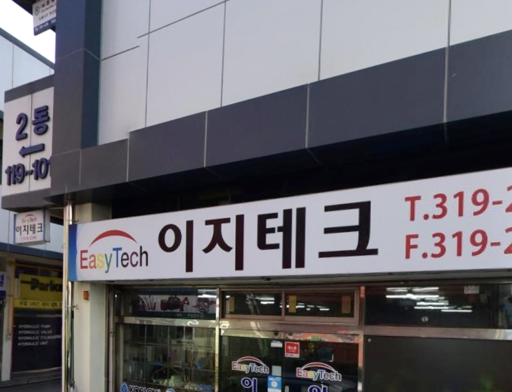 이지테크