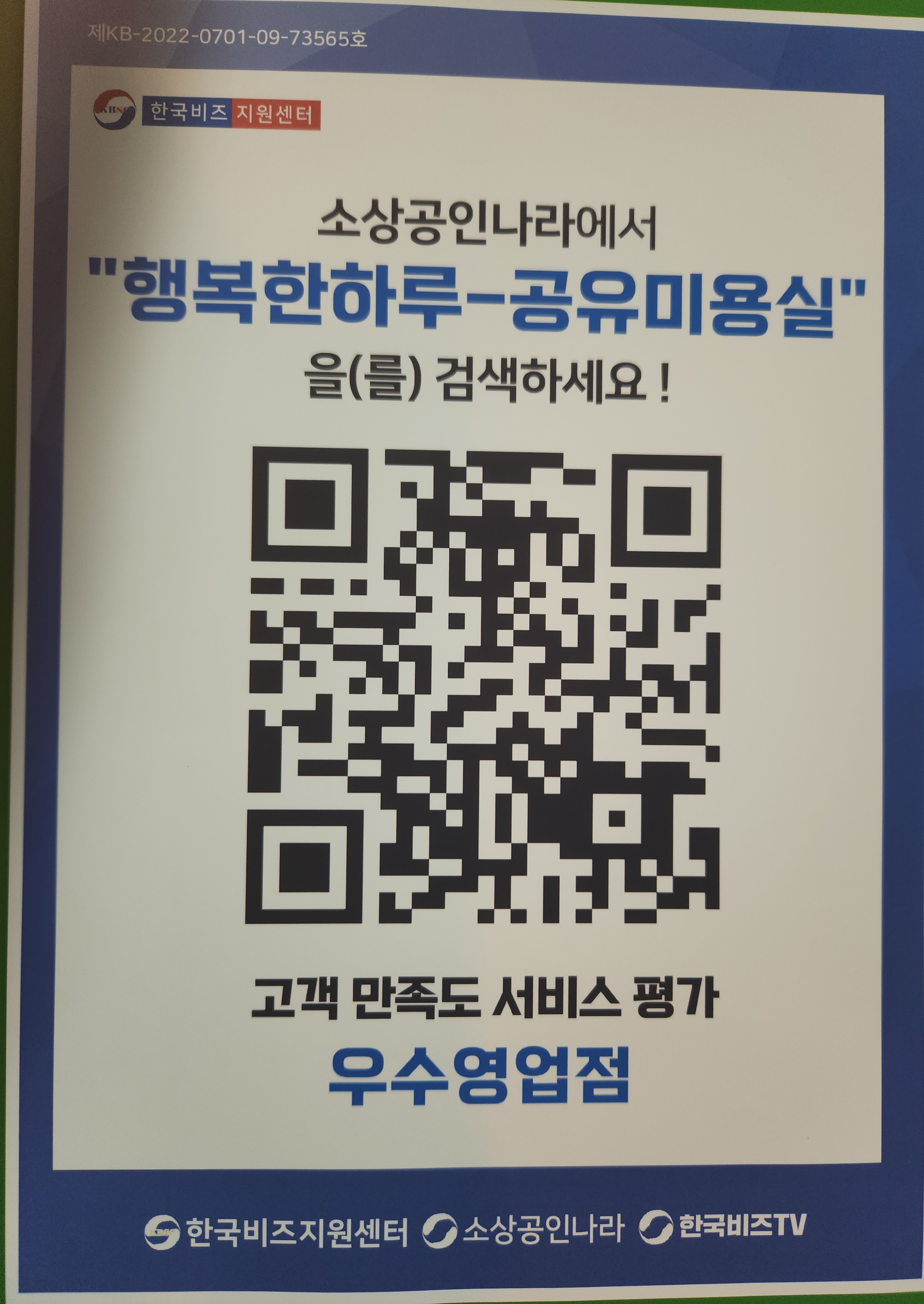 행복한하루&공유미용실