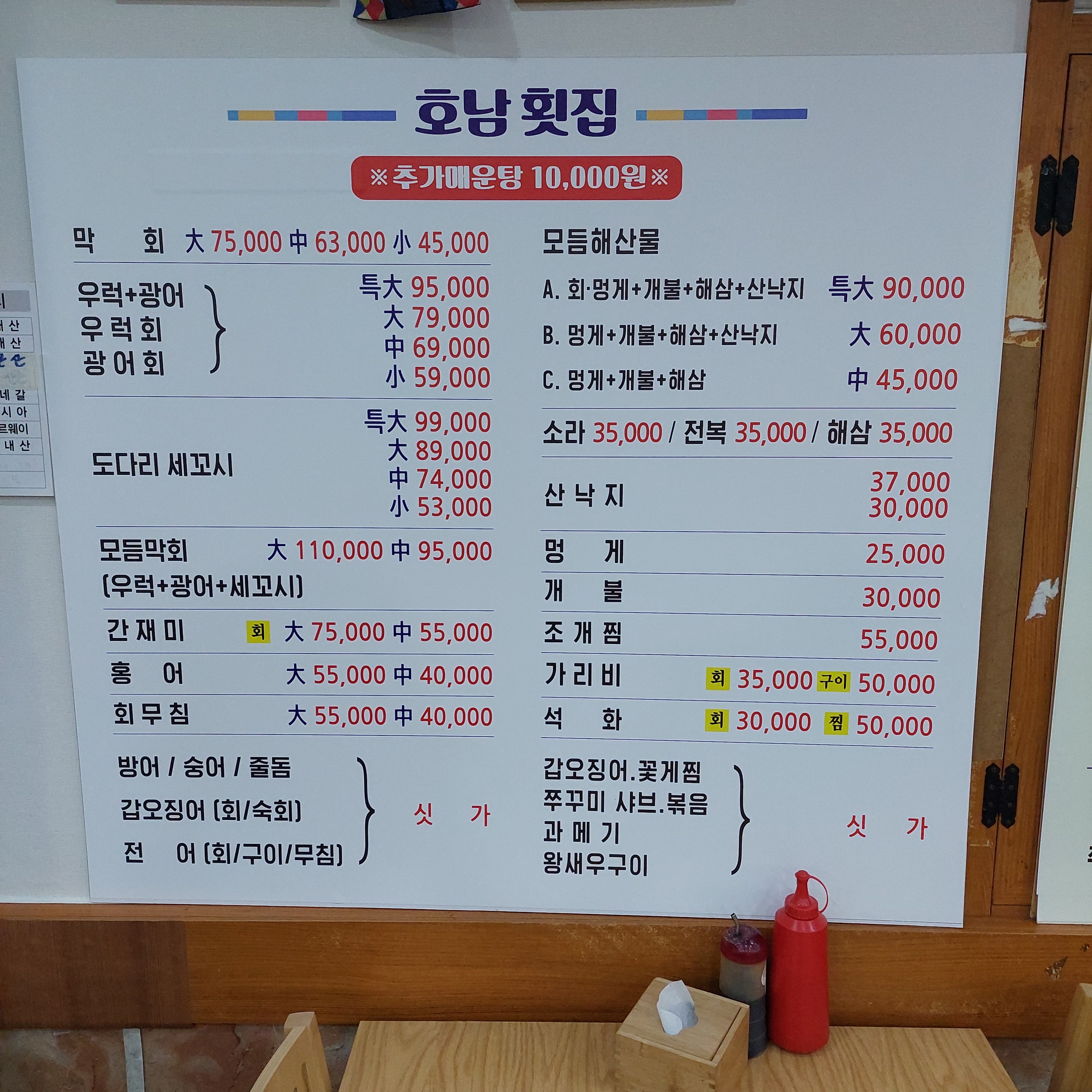 호남막횟집