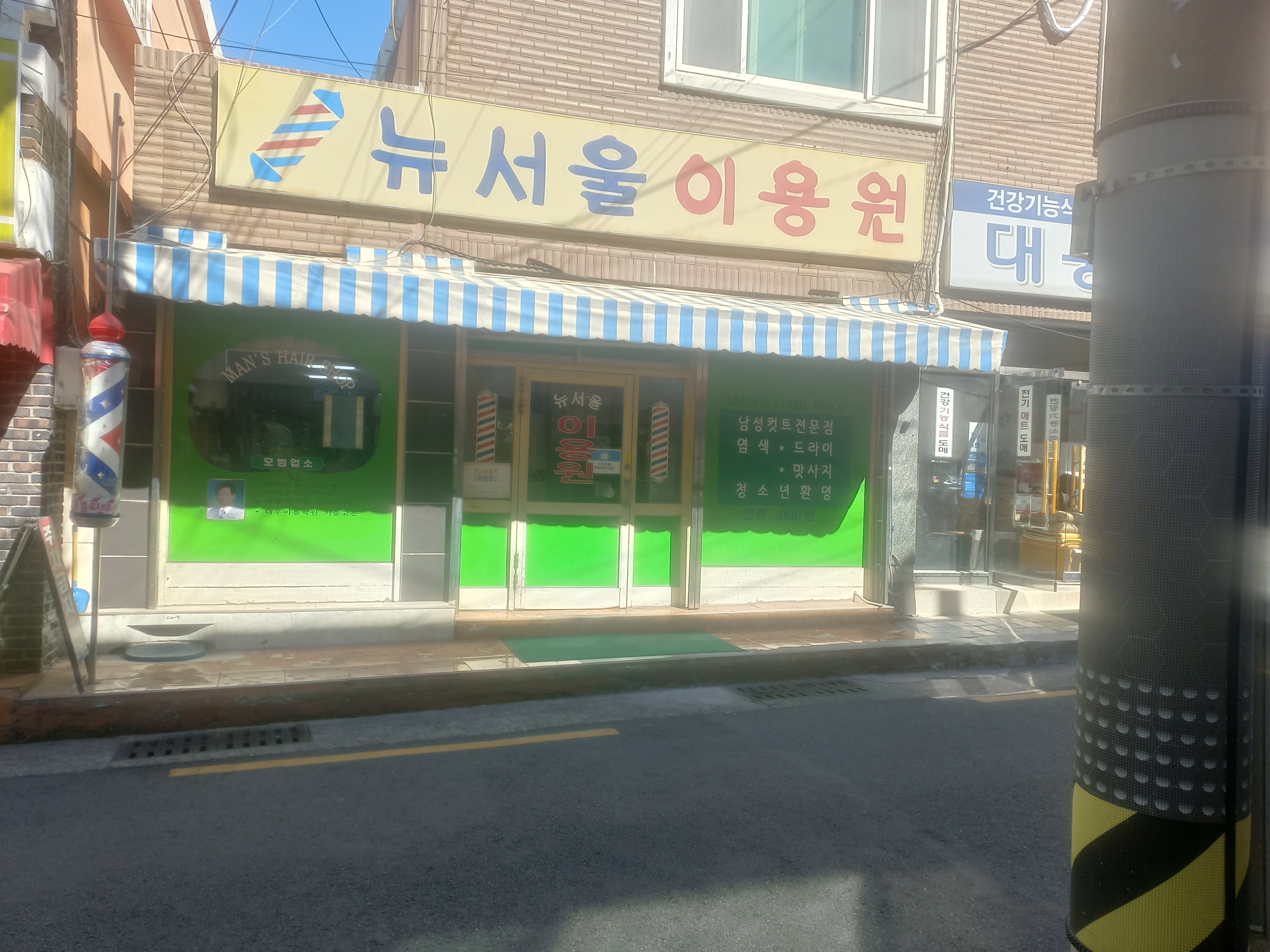 뉴서울이용원