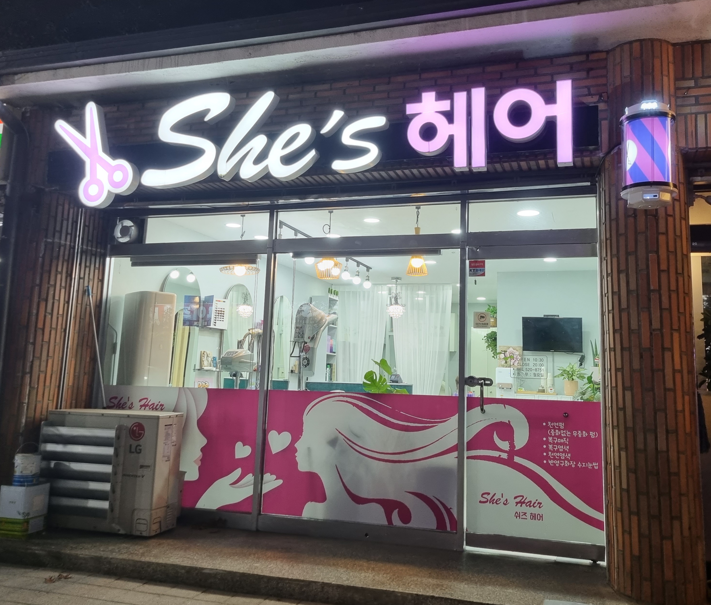 쉬즈헤어