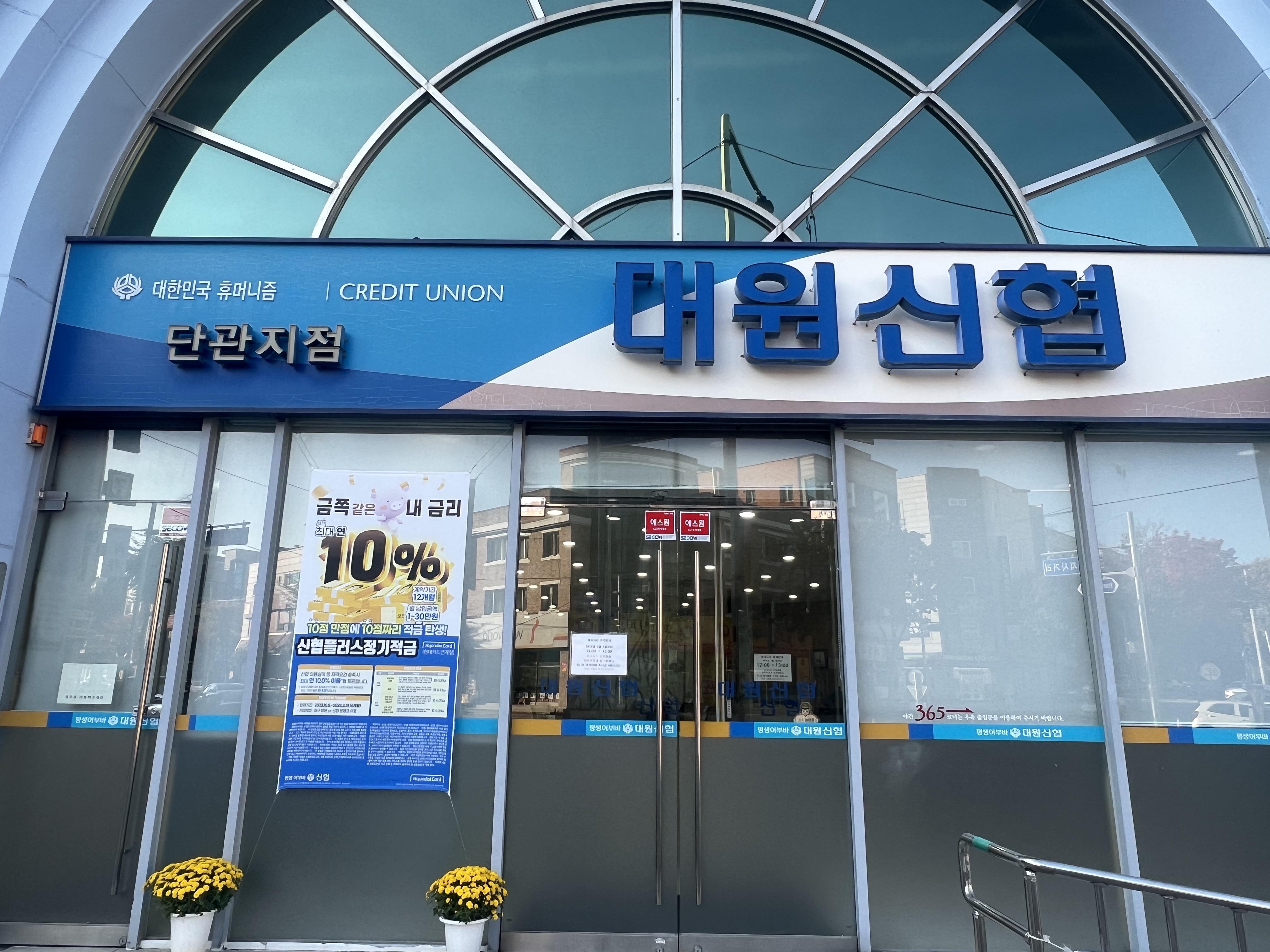 대원신협대원신협단관지점