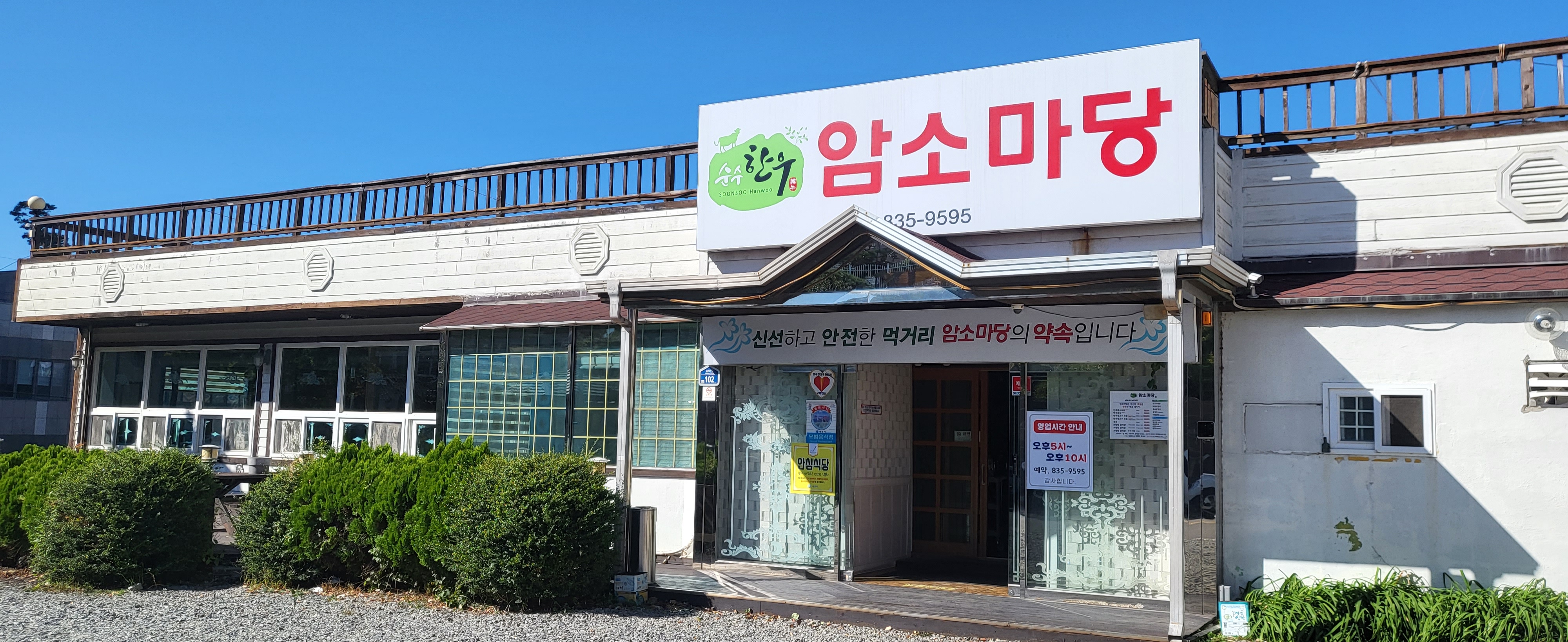 암소마당