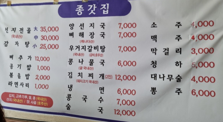 장터종가집