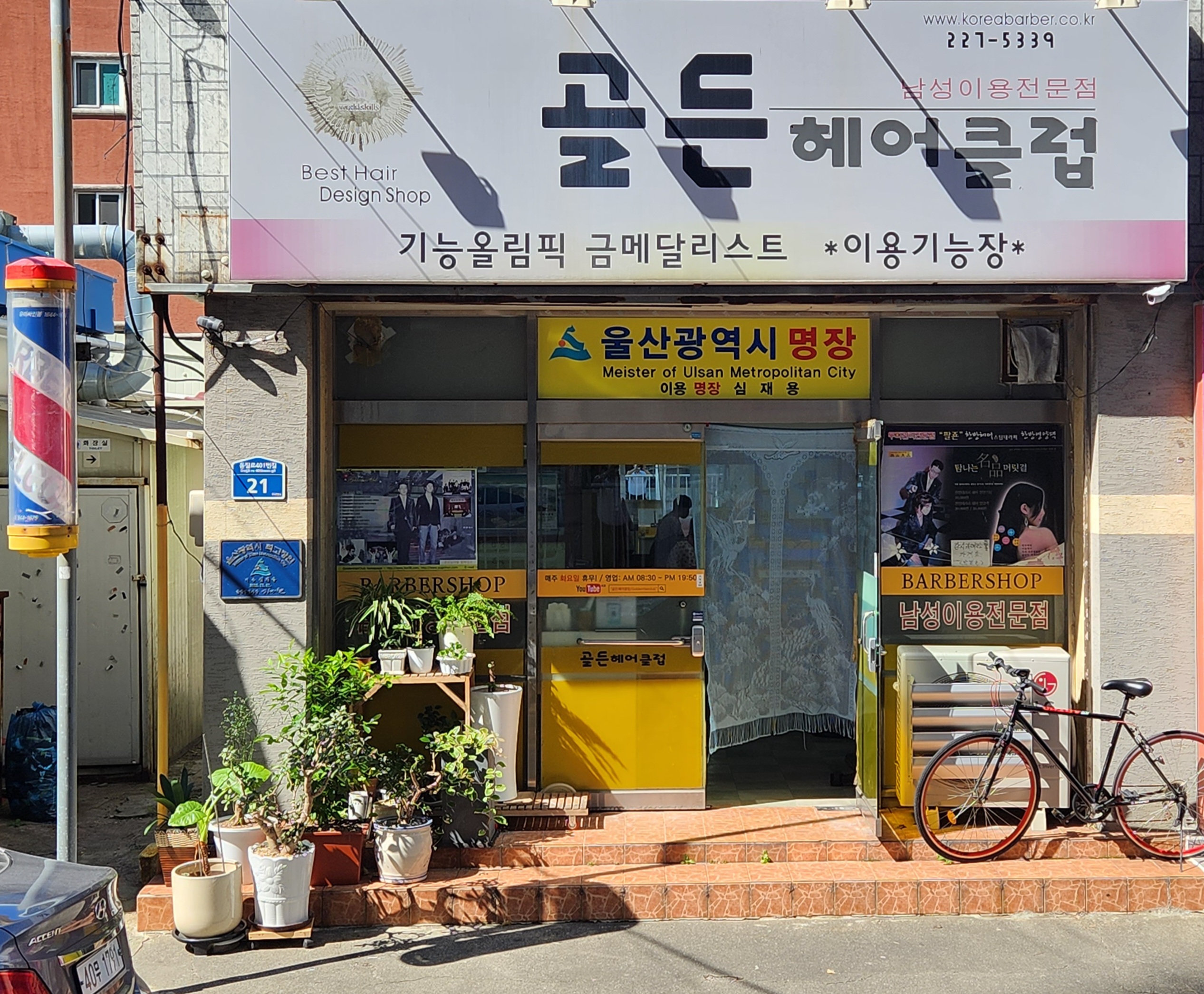 골든헤어클럽/바버샵/이발소