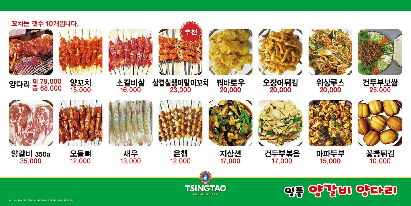 일품양갈비양다리
